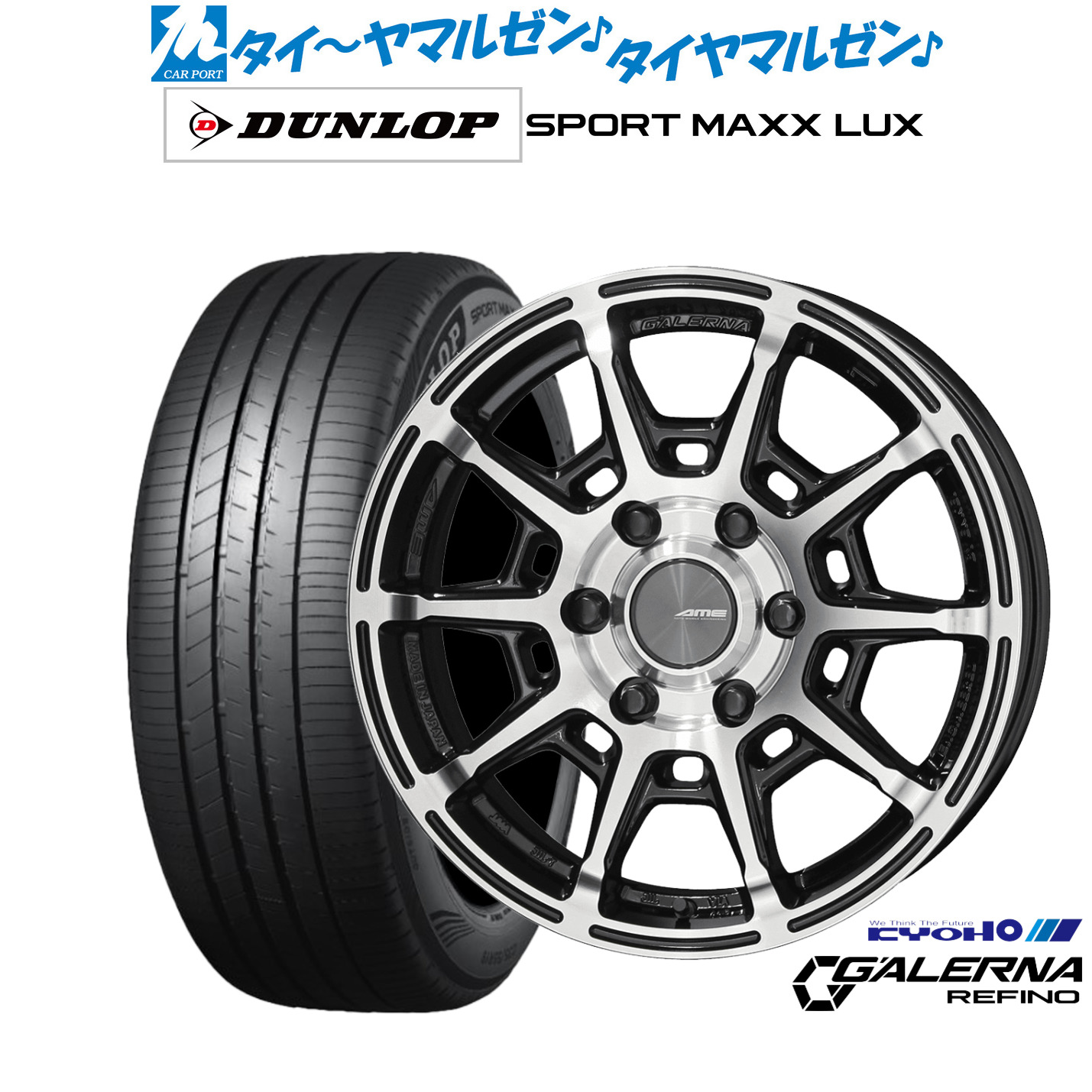 [マラソン期間]割引クーポン配布 新品 サマータイヤ ホイール4本セット KYOHO AME ガレルナ レフィーノ 17インチ 6.5J ダンロップ SPORT MAXX LUX 215/60R17