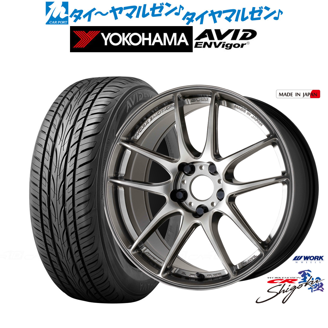 新品 サマータイヤ ホイール4本セット ワーク エモーション CR Shigoku 19インチ 8.5J ヨコハマ AVID エンビガー (S321) 225/45R19 122,350円