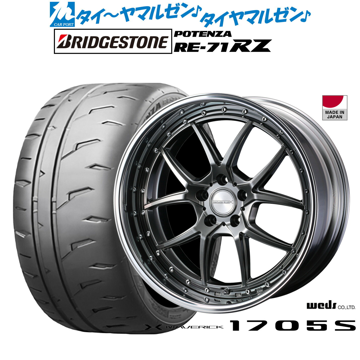 新品 サマータイヤ ホイール4本セットウェッズ マーベリック 1705S19インチ 8.5Jブリヂストン POTENZA ポテンザ RE-71RZ245/40R19|カーポートマルゼン 店