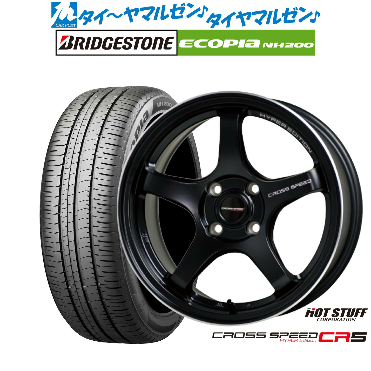 新品 サマータイヤ ホイール4本セットホットスタッフ クロススピード ハイパーエディション CR516インチ 7.0Jブリヂストン ECOPIA エコピア NH200205/60R16｜カーポートマルゼン 店 77,495円