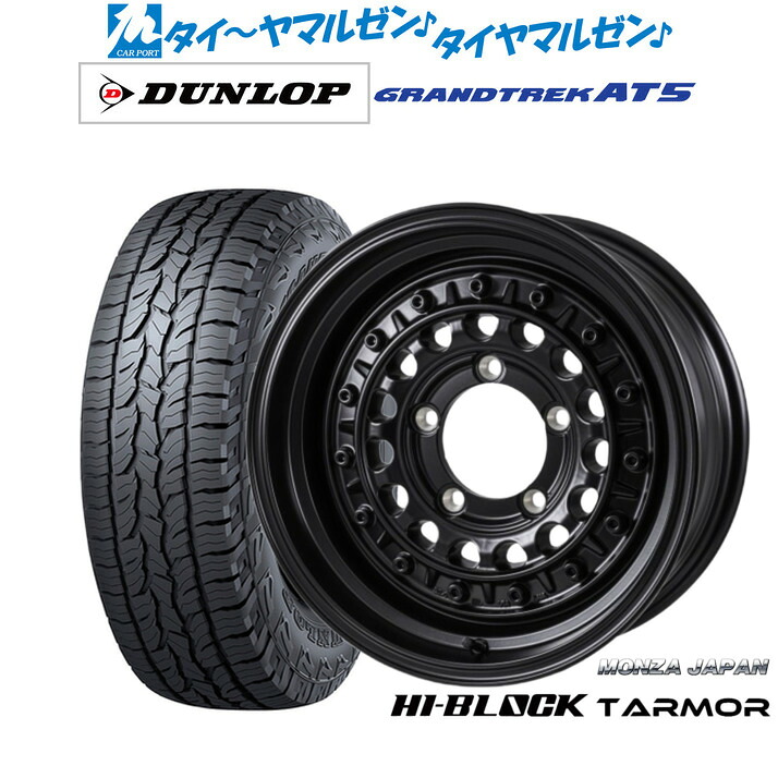 新品 オフロードタイヤ ホイール4本セットモンツァ ハイブロック ターマー16インチ 6.0Jダンロップ GRANDTREK グラントレック AT5175/80R16|カーポートマルゼン 店