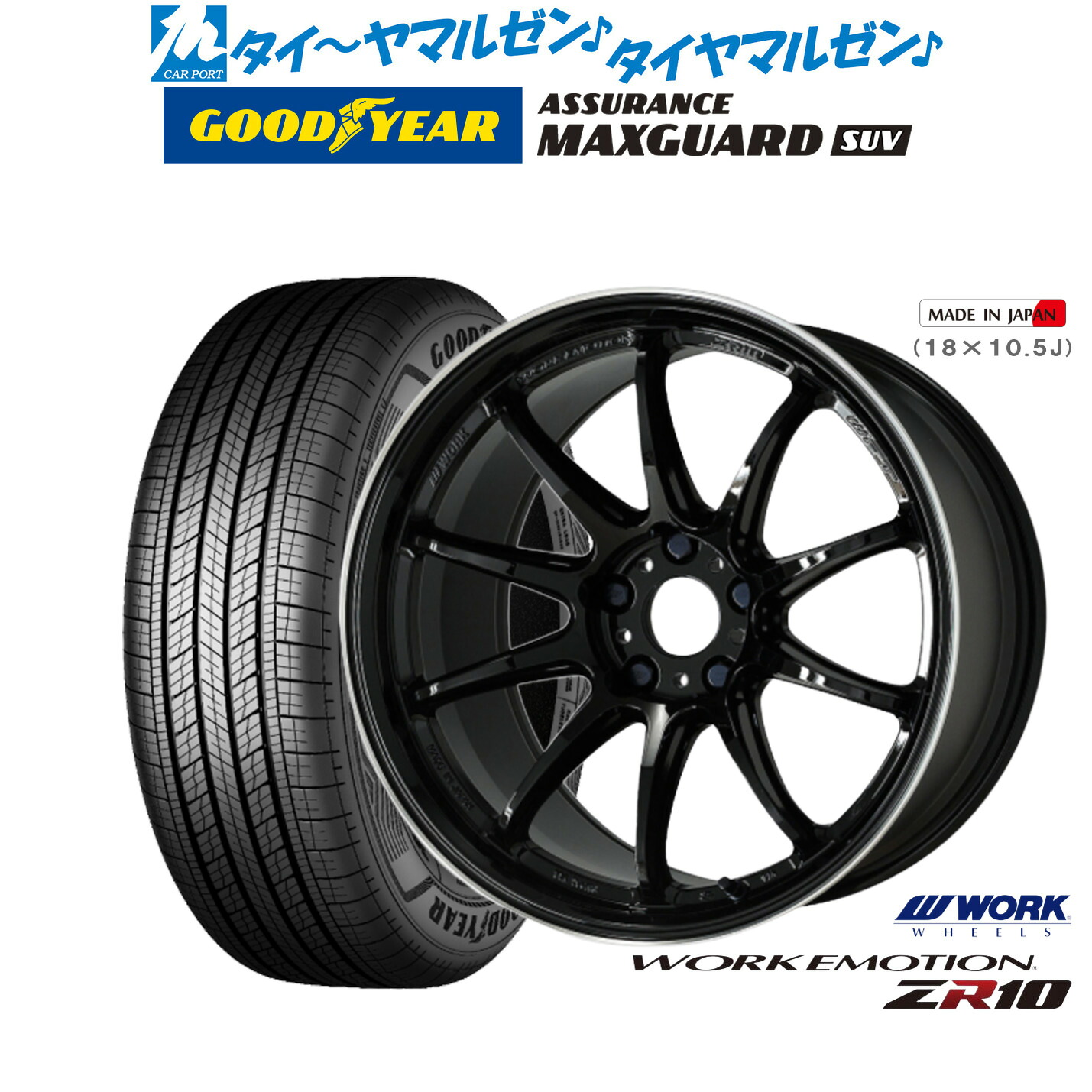 [ﾏﾗｿﾝ期間]P最大42倍&ｸｰﾎﾟﾝ配布 新品 サマータイヤ ホイール4本セット ワーク エモーション ZR10 17インチ 7.0J グッドイヤー ASSURANCE アシュアランス MAXGUARD SUV 225/60R17