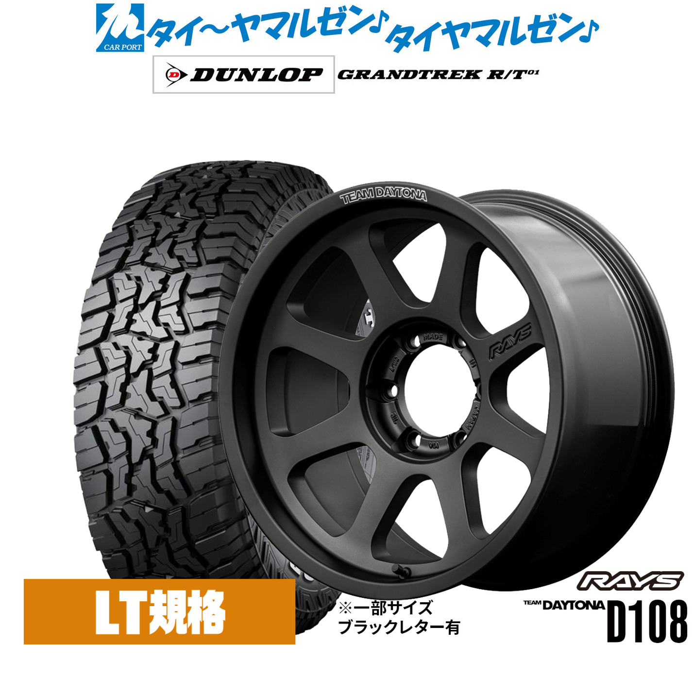 新品 オフロードタイヤ ホイール4本セットレイズ チームデイトナ D10818インチ 8.5Jダンロップ GRANDTREK グラントレック R/T01265/65R18｜カーポートマルゼン 店