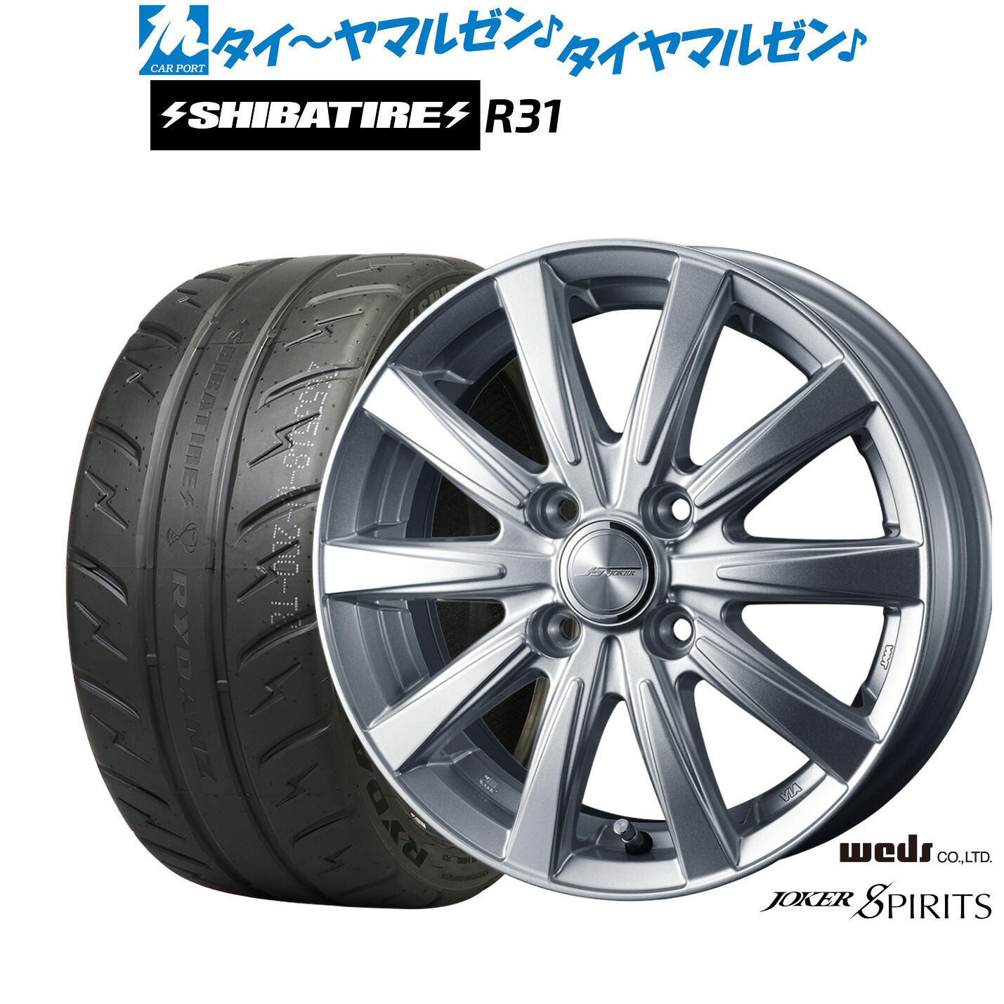 新品 サマータイヤ ホイール4本セット ウェッズ ジョーカー スピリッツ 16インチ 6.0J SHIBATIRE シバタイヤ 200R (R31) 205/50R16