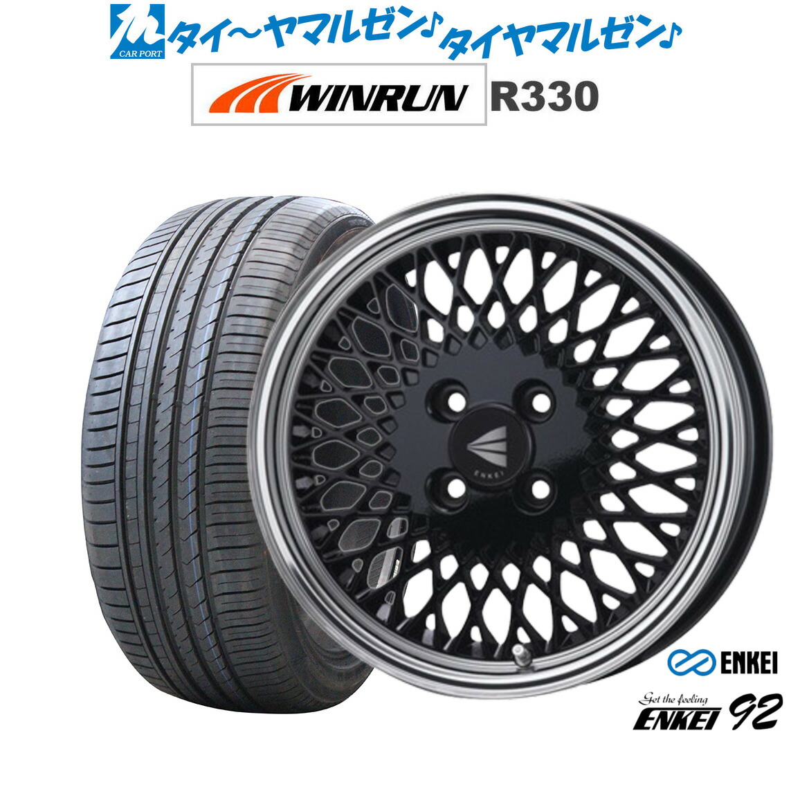 [マラソン期間]割引クーポン配布 新品 サマータイヤ ホイール4本セット エンケイ 92 16インチ 5.5J WINRUN ウインラン R330 165/45R16