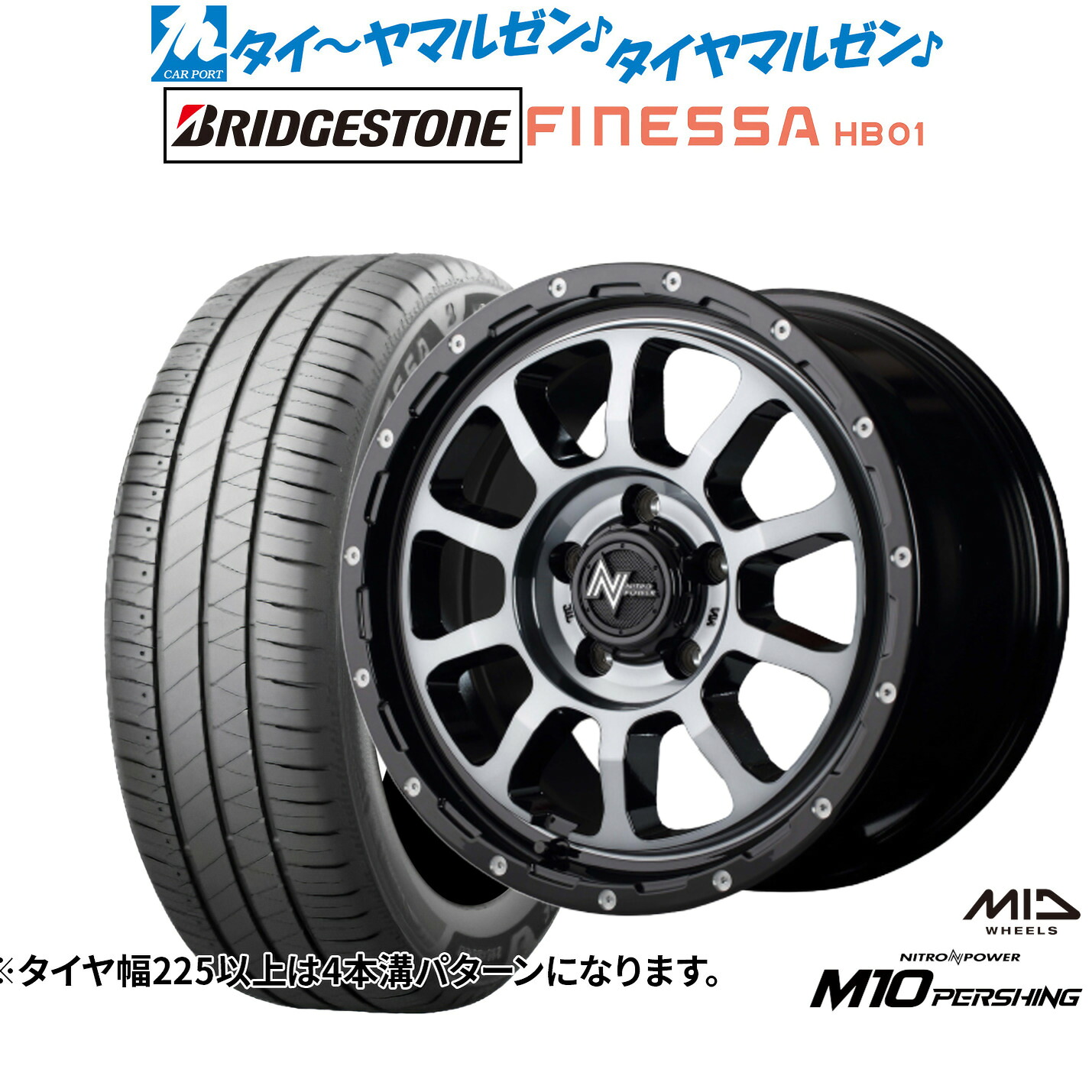 [ﾏﾗｿﾝ期間]P最大42倍&ｸｰﾎﾟﾝ配布 新品 サマータイヤ ホイール4本セット MID ナイトロパワー M10 パーシング S 16インチ 7.0J ブリヂストン FINESSA フィネッサ HB01 205/55R16