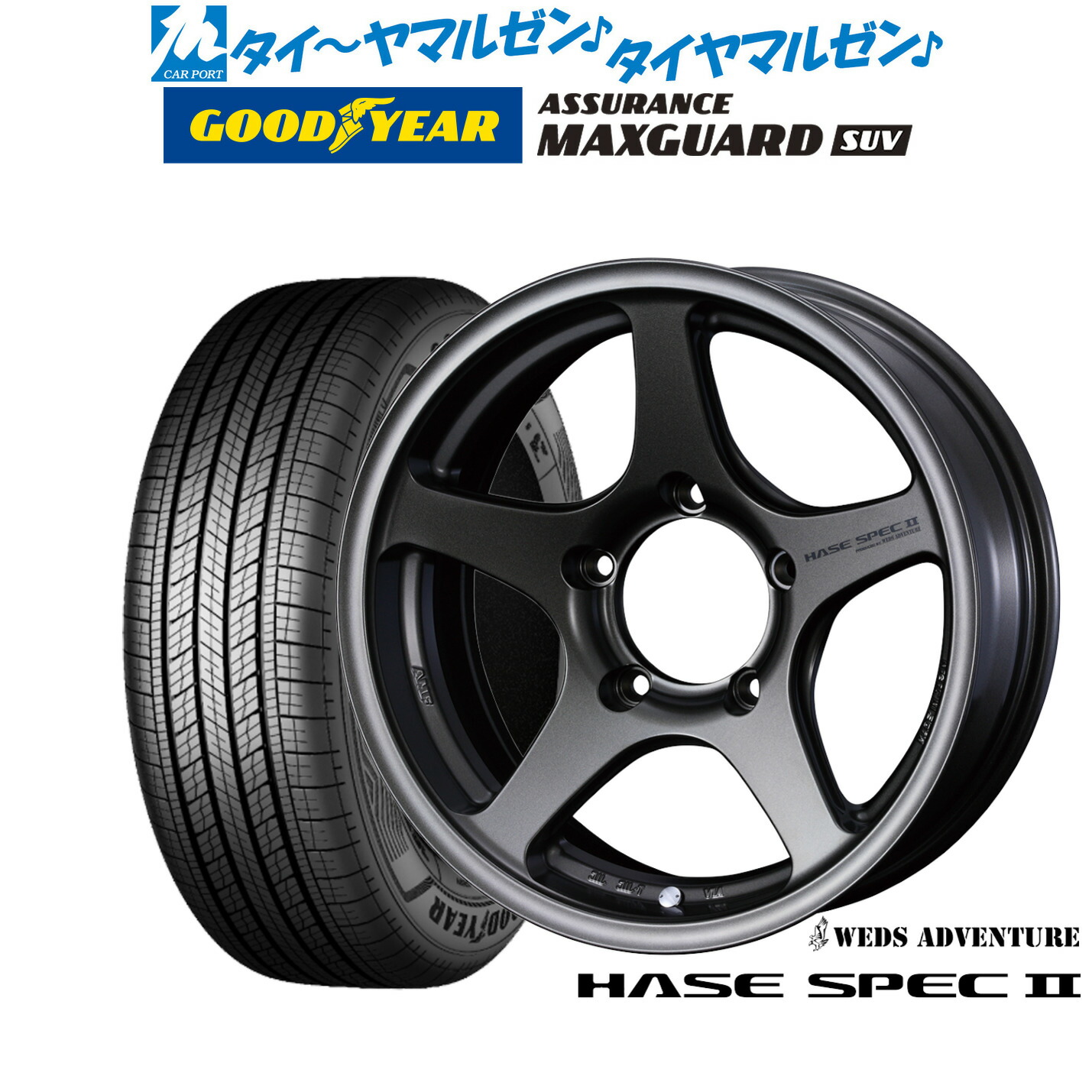[ﾏﾗｿﾝ期間]P最大42倍&ｸｰﾎﾟﾝ配布 新品 サマータイヤ ホイール4本セット ウェッズ アドベンチャー ハセスペック2 16インチ 5.5J グッドイヤー ASSURANCE アシュアランス MAXGUARD SUV 225/70R16