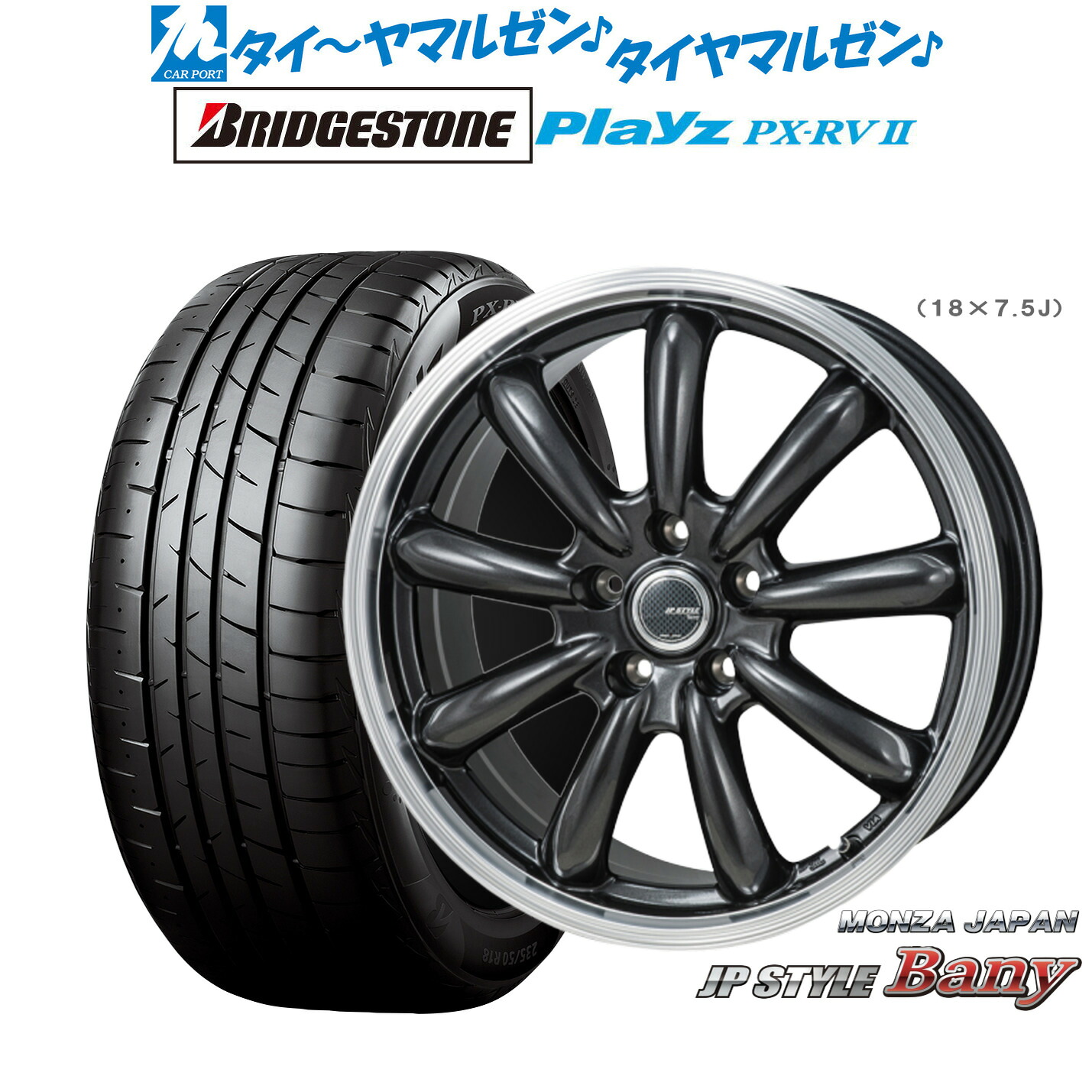 [ﾏﾗｿﾝ期間]P最大42倍&ｸｰﾎﾟﾝ配布 新品 サマータイヤ ホイール4本セット モンツァ JP STYLE BANY(バーニー) 17インチ 7.0J ブリヂストン PLAYZ プレイズ PX-RVII 205/55R17