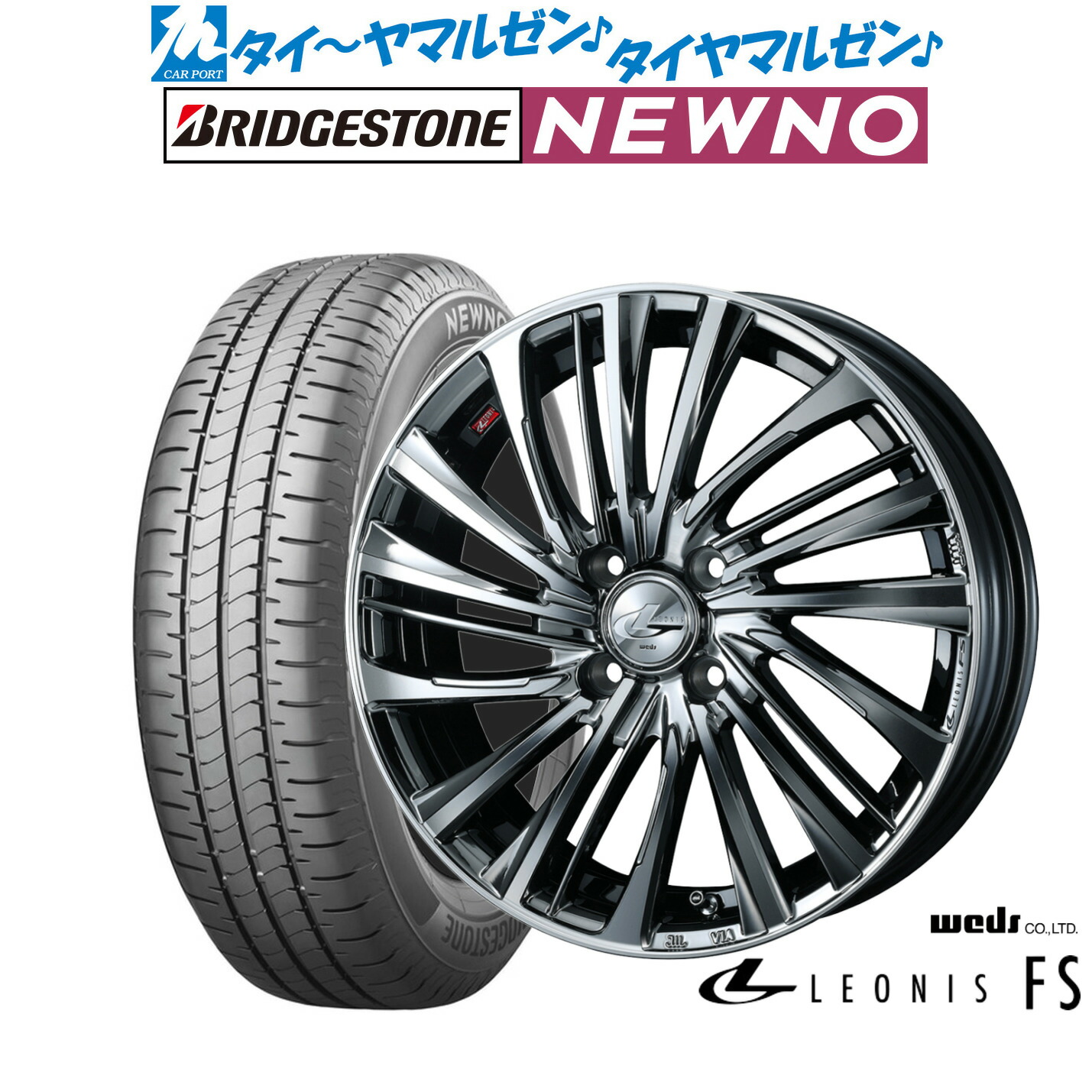 新品 サマータイヤ ホイール4本セットウェッズ レオニス FS15インチ 4.5Jブリヂストン NEWNO ニューノ165/55R15|カーポートマルゼン 店