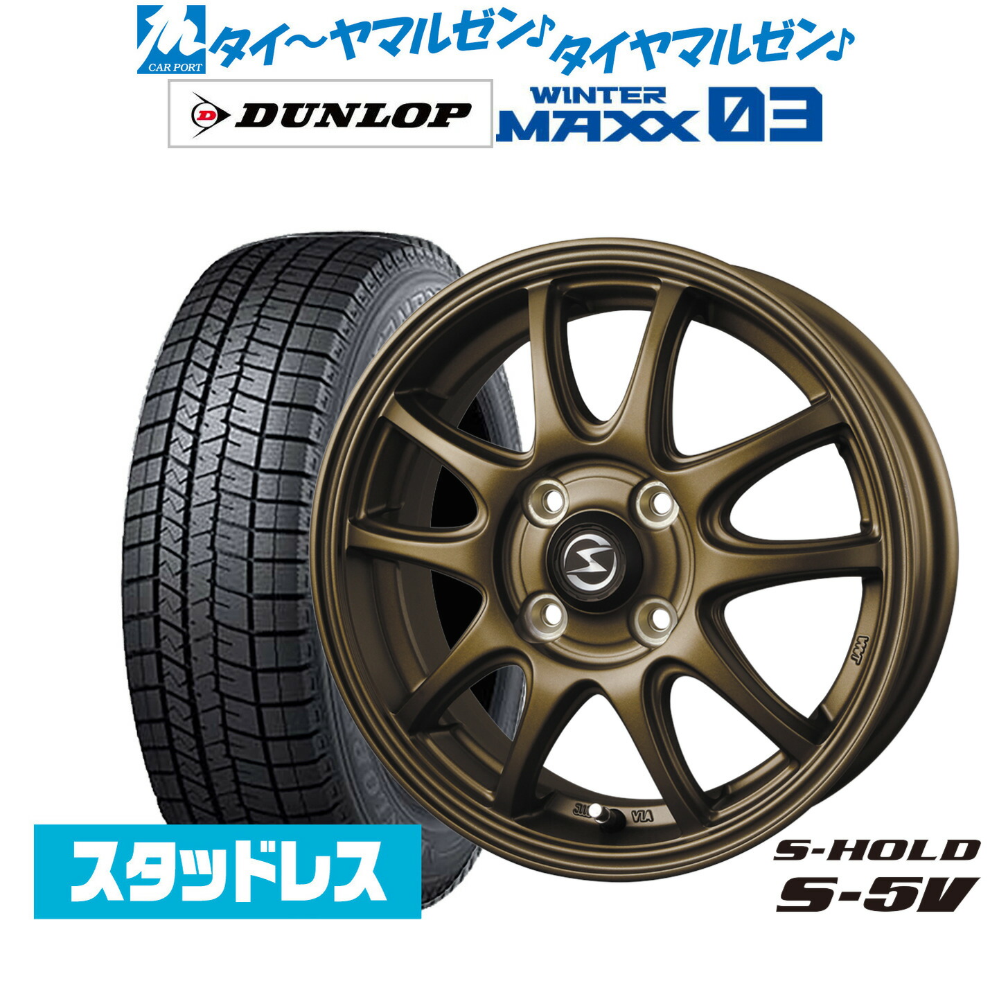 [ﾏﾗｿﾝ期間]P最大42倍&ｸｰﾎﾟﾝ配布 新品 スタッドレスタイヤ ホイール4本セット BADX エスホールド S-5V 15インチ 4.5J ダンロップ WINTER MAXX WM03 165/55R15