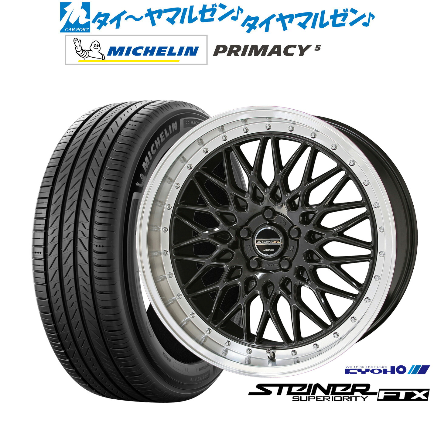[18日]割引クーポン配布 新品 サマータイヤ ホイール4本セット KYOHO シュタイナー FTX 19インチ 8.0J ミシュラン プライマシー プライマシー5 245/45R19