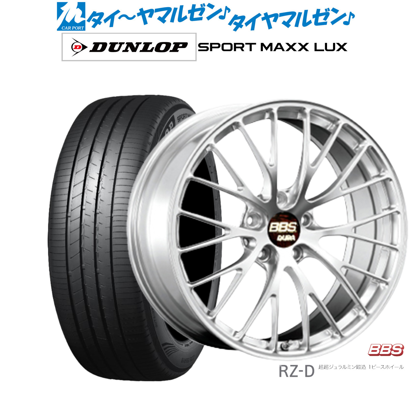 [ﾏﾗｿﾝ期間]P最大42倍&ｸｰﾎﾟﾝ配布 新品 サマータイヤ ホイール4本セット BBS JAPAN RZ-D 20インチ 8.5J ダンロップ SPORT MAXX LUX 245/35R20
