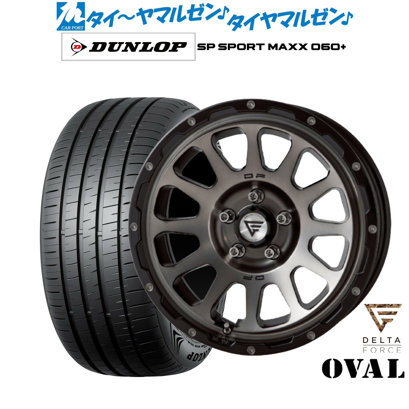 新品 サマータイヤ ホイール4本セット FORCE デルタフォース OVAL(オーバル) 17インチ 7.0J ダンロップ SP SPORT MAXX 060+ 215/55R17