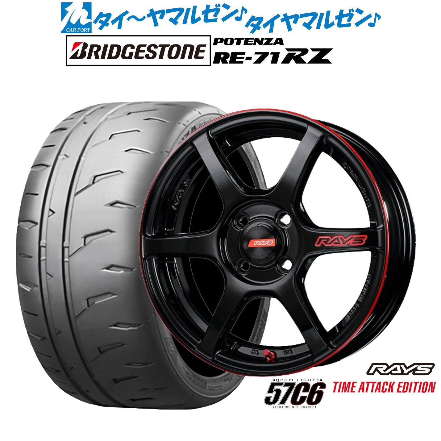 新品 サマータイヤ ホイール4本セット レイズ グラムライツ 57 C6 TIME ATTACK EDITION 17インチ 7.0J ブリヂストン POTENZA ポテンザ RE-71RZ 195/45R17
