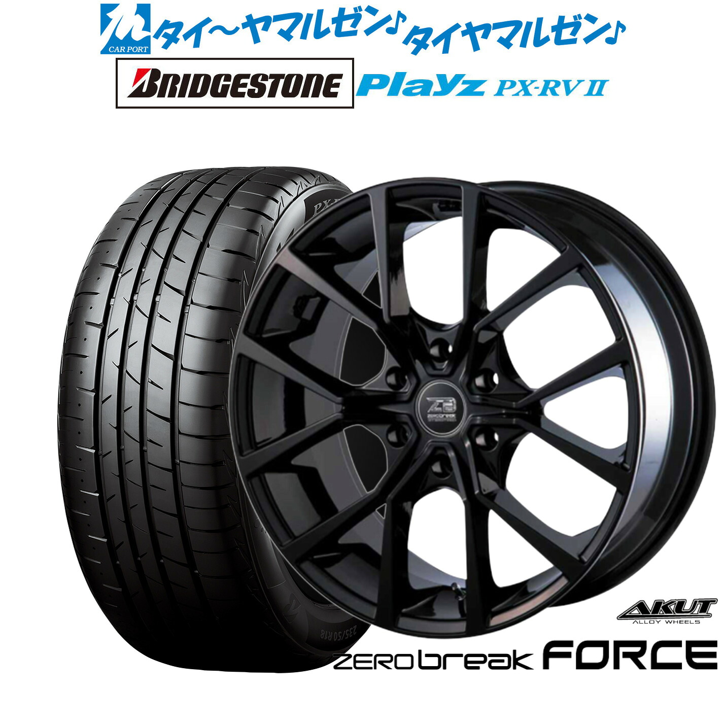 新品 サマータイヤ ホイール4本セットアクト AKUT ゼロブレイク フォース18インチ 8.0Jブリヂストン PLAYZ プレイズ PX-RVII215/55R18|カーポートマルゼン 店