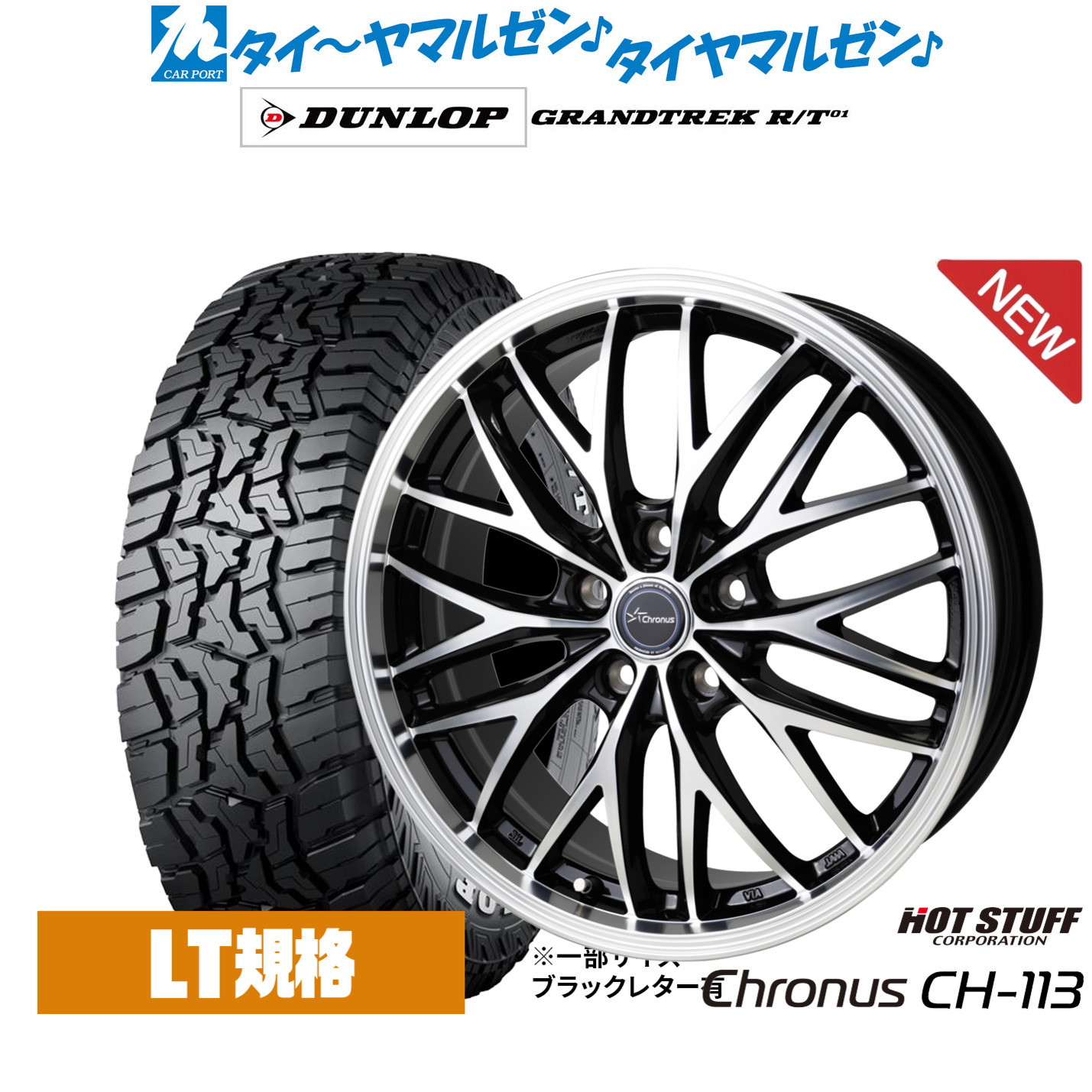 新品 サマータイヤ ホイール4本セット ホットスタッフ クロノス CH-113 17インチ 7.0J ダンロップ GRANDTREK グラントレック R/T01 225/65R17