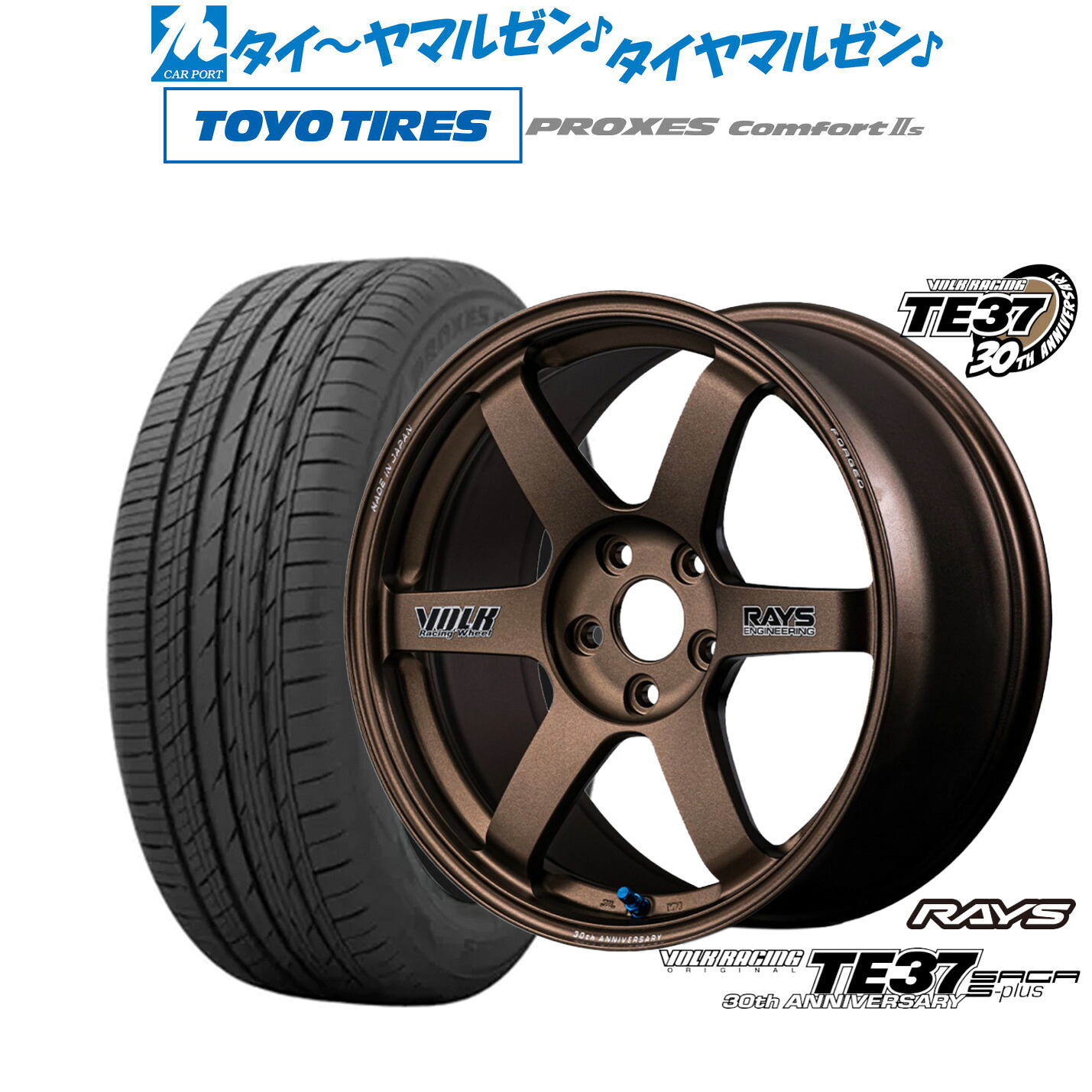 [マラソン期間]割引クーポン配布 新品 サマータイヤ ホイール4本セット レイズ ボルクレーシング TE37 サーガ S-plus 30TH STICKER Ver. 20インチ 8.5J トーヨータイヤ プロクセス PROXES Comfort 2s (コンフォート 2s) 245/45R20