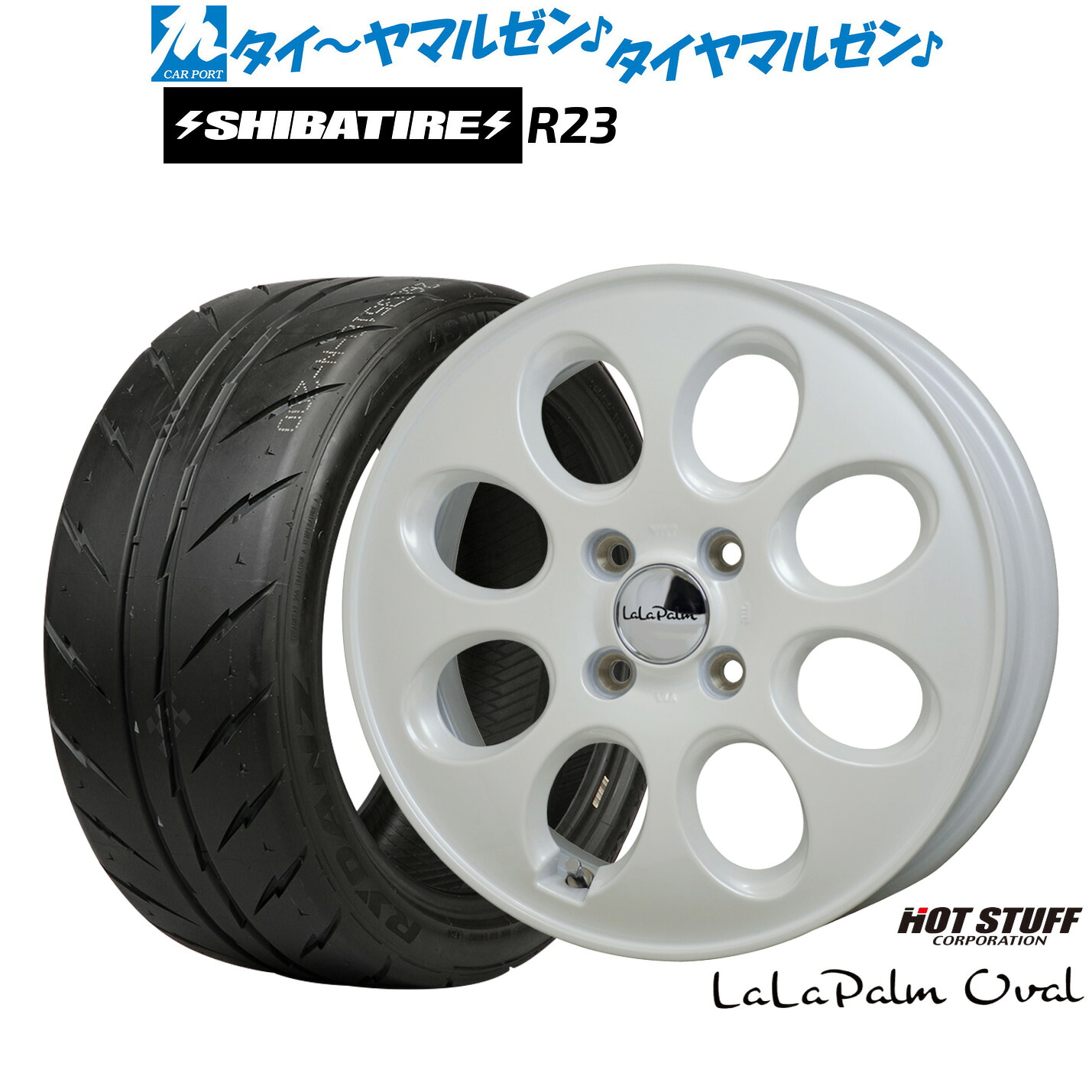 新品 サマータイヤ ホイール4本セット ホットスタッフ ララパーム オーバル 14インチ 4.5J SHIBATIRE シバタイヤ 200R (R23) 165/55R14