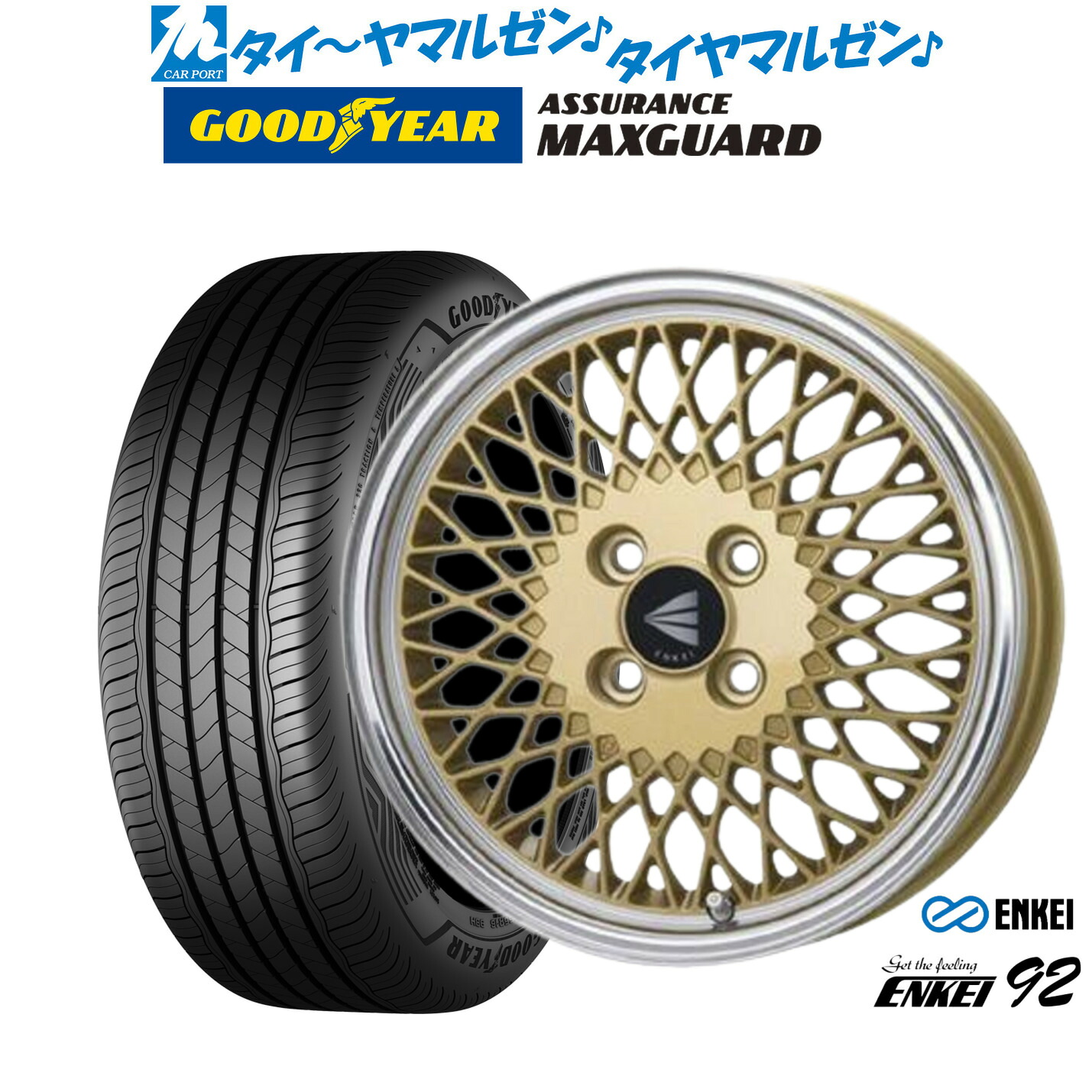 新品 サマータイヤ ホイール4本セットエンケイ 92 16インチ 6.5Jグッドイヤー ASSURANCE アシュアランス MAXGUARD195/60R16|カーポートマルゼン 店