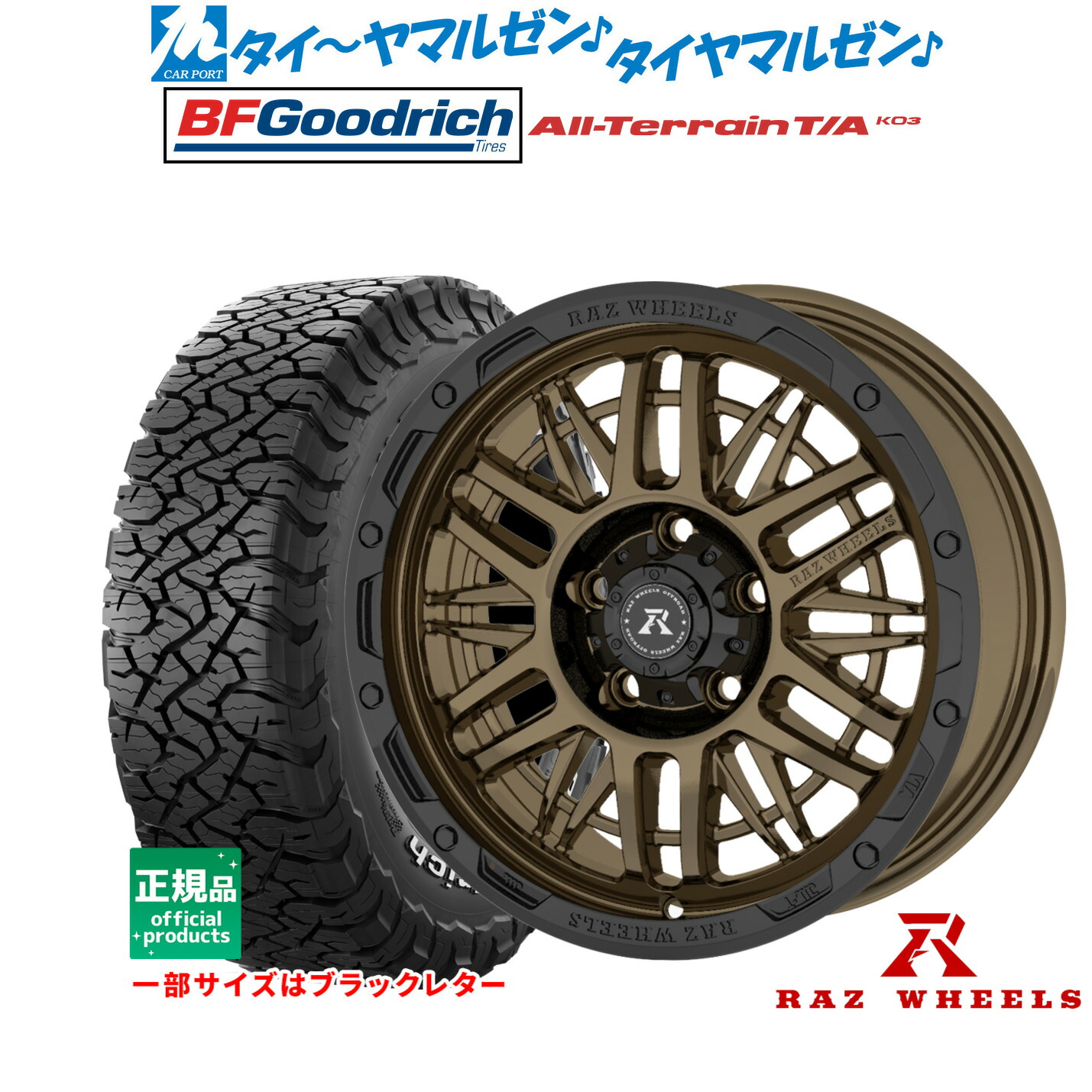 [ﾏﾗｿﾝ期間]P最大42倍&ｸｰﾎﾟﾝ配布 新品 サマータイヤ ホイール4本セット RAZ WHEELS CV-01 16インチ 7.0J BFグッドリッチ オールテレーン T/A KO3 255/70R16