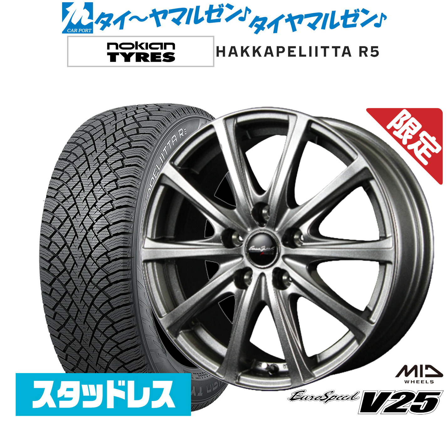 [マラソン期間]割引クーポン配布 新品 スタッドレスタイヤ ホイール4本セット MID 数量限定品 ユーロスピード V25 17インチ 7.0J NOKIAN ノキアン ハッカペリッタ R5 225/45R17