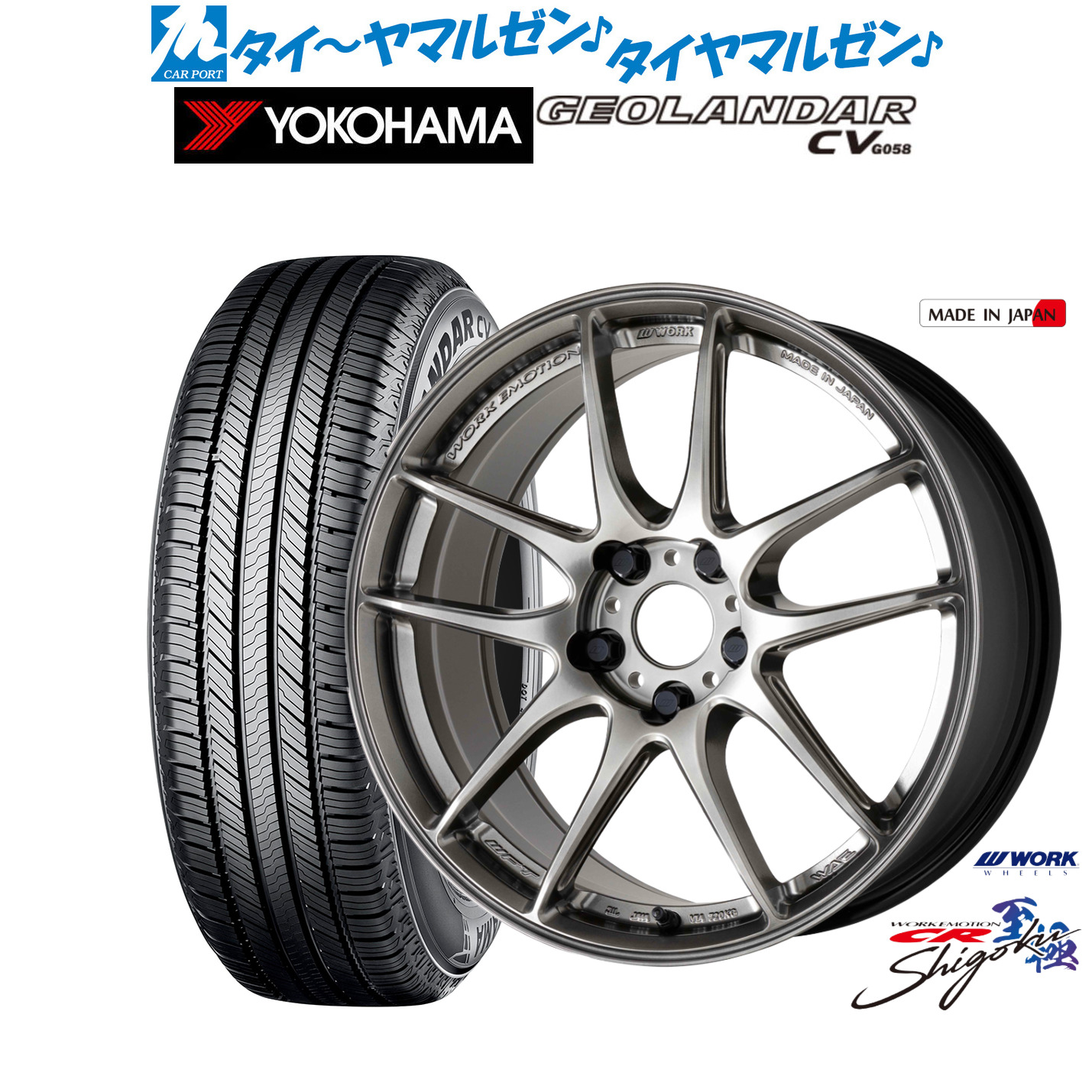 [マラソン期間]割引クーポン配布新品 サマータイヤ ホイール4本セットワーク エモーション CR Shigoku19インチ 8.5Jヨコハマ GEOLANDAR ジオランダー CV (G058)235/55R19｜カーポートマルゼン 店
