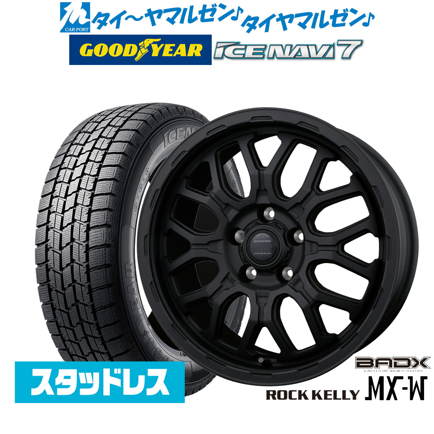 [マラソン期間]割引クーポン配布【2025年製】新品 スタッドレスタイヤ ホイール4本セットBADX ロックケリー ROCK KELLY MX-W17インチ 7.0Jグッドイヤー ICE NAVI アイスナビ 7 日本製 225/55R17｜カーポートマルゼン 店