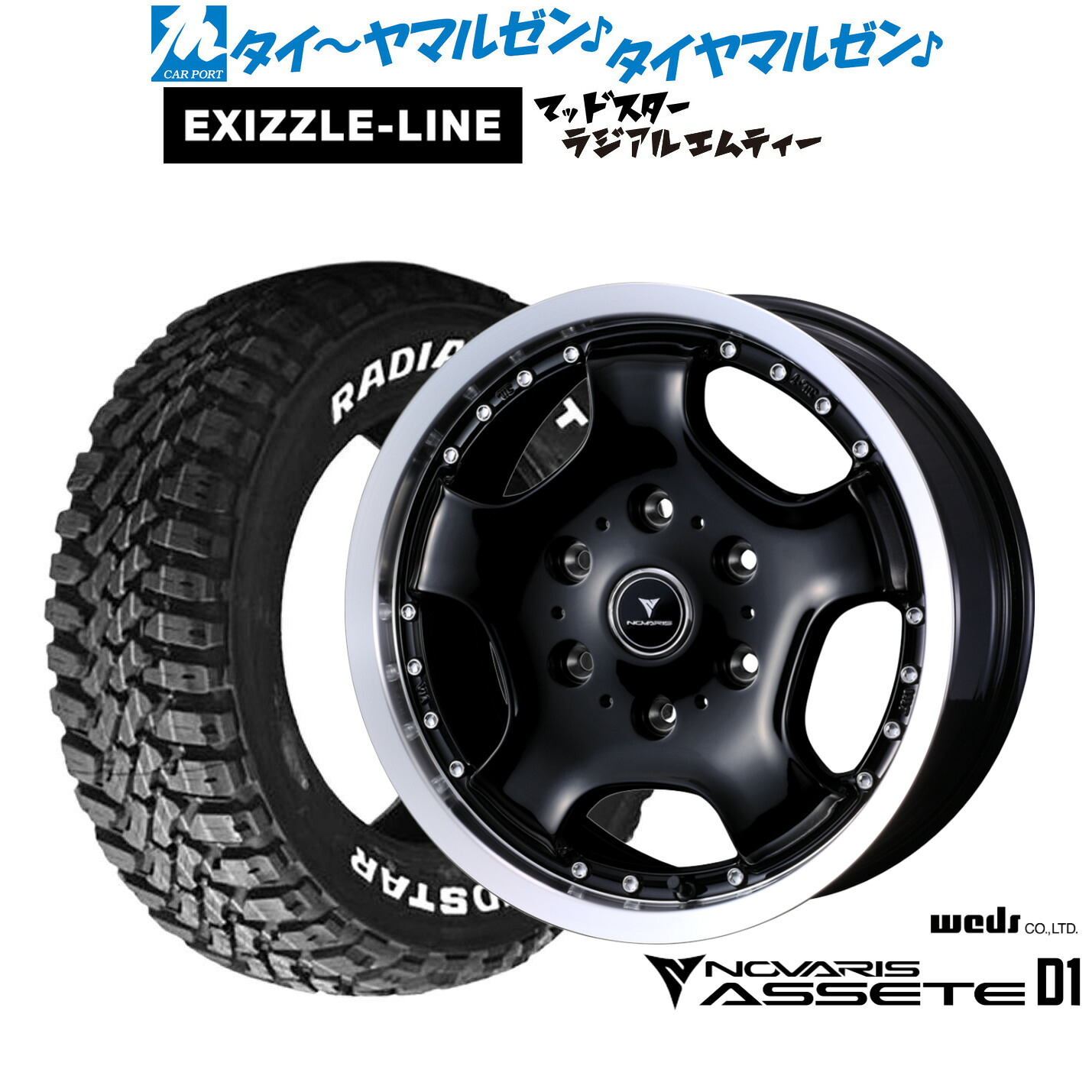 [ﾏﾗｿﾝ期間]P最大42倍&ｸｰﾎﾟﾝ配布 新品 サマータイヤ ホイール4本セット ウェッズ ノヴァリス アセット D1 16インチ 6.5J エクシズルライン MUDSTAR マッドスター RADIAL(ラジアル) M/T 215/70R16