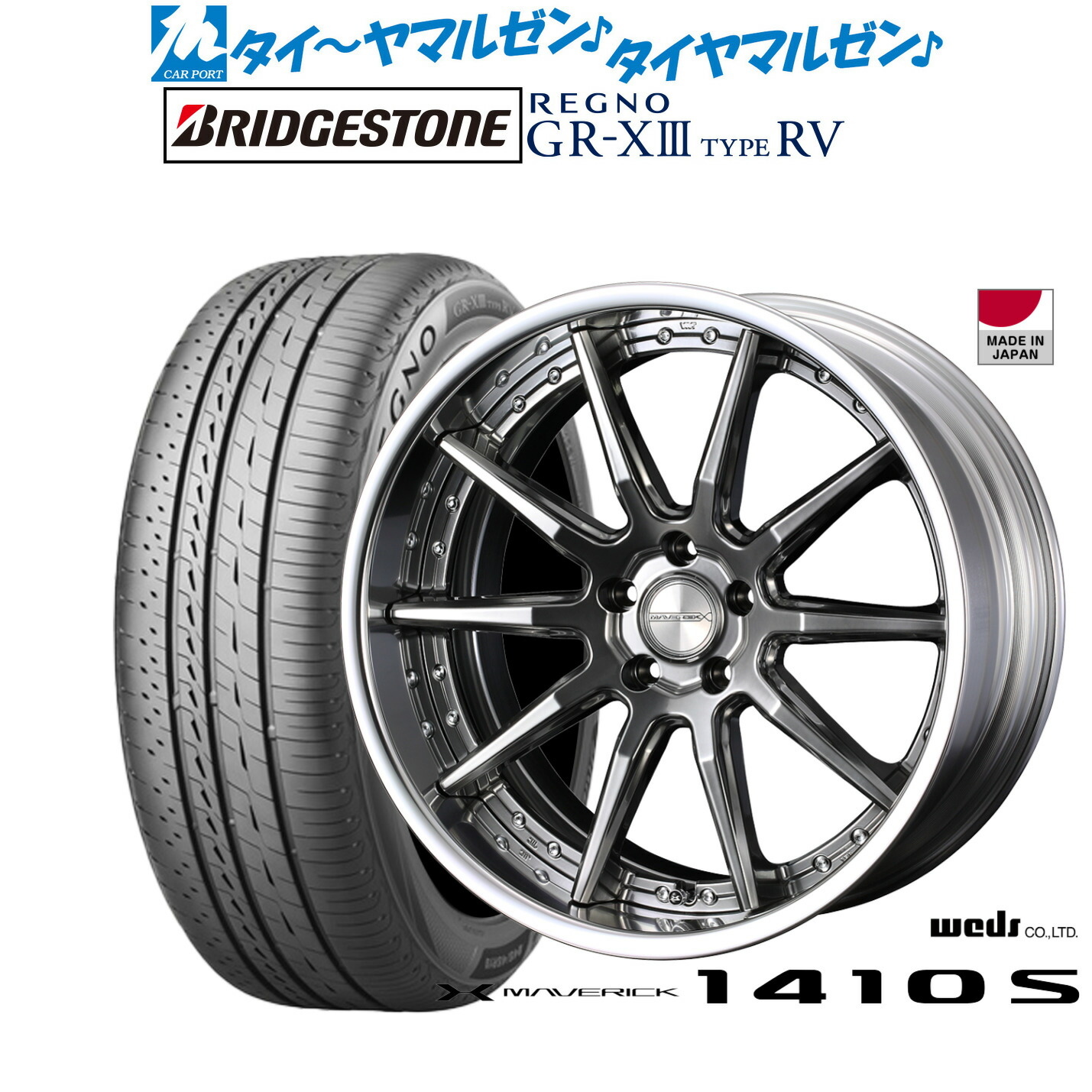 [ﾏﾗｿﾝ期間]P最大42倍&ｸｰﾎﾟﾝ配布 新品 サマータイヤ ホイール4本セット ウェッズ マーベリック 1410S 19インチ 8.0J ブリヂストン REGNO レグノ GR-XIII(GR-X3) TYPE RV 245/40R19