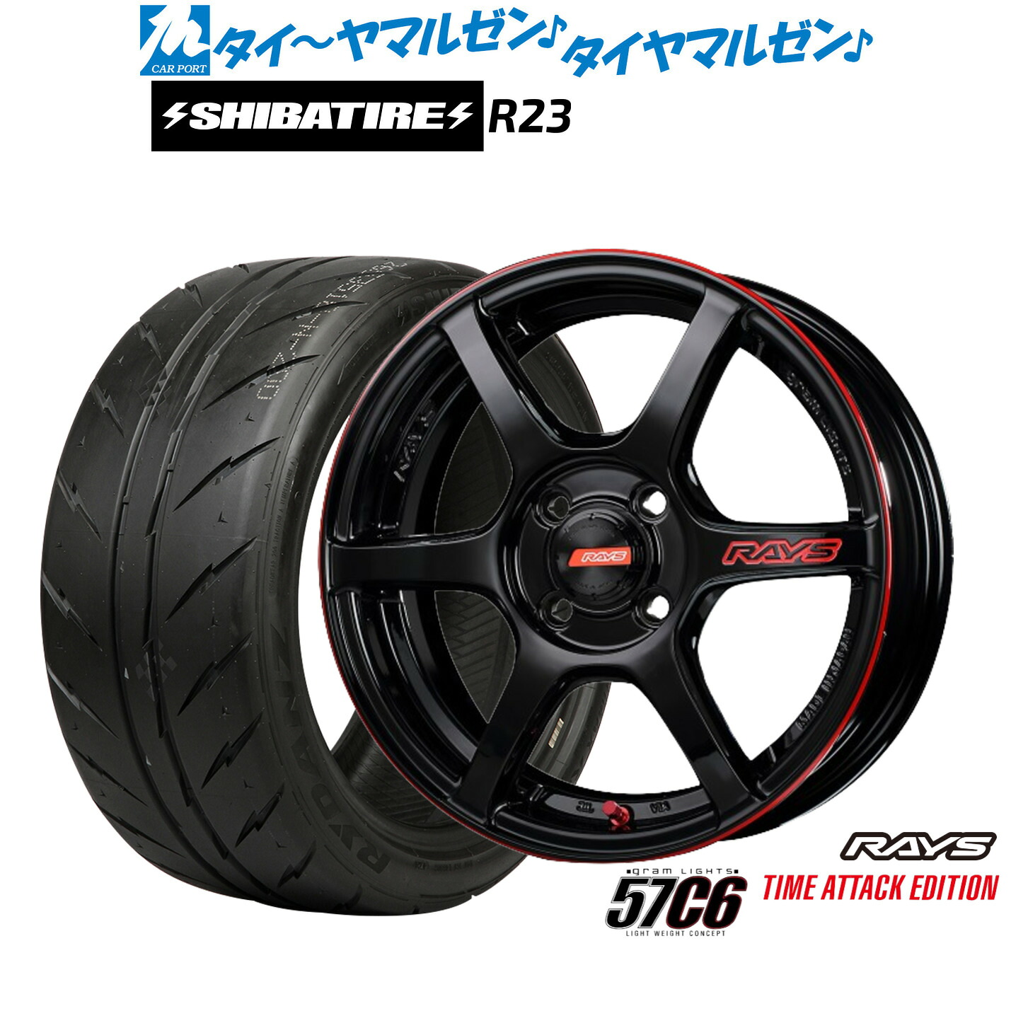 [マラソン期間]割引クーポン配布新品 サマータイヤ ホイール4本セットレイズ グラムライツ 57 C6 TIME ATTACK EDITION15インチ 5.0JSHIBATIRE シバタイヤ 300 (R23)165/55R15｜カーポートマルゼン 店
