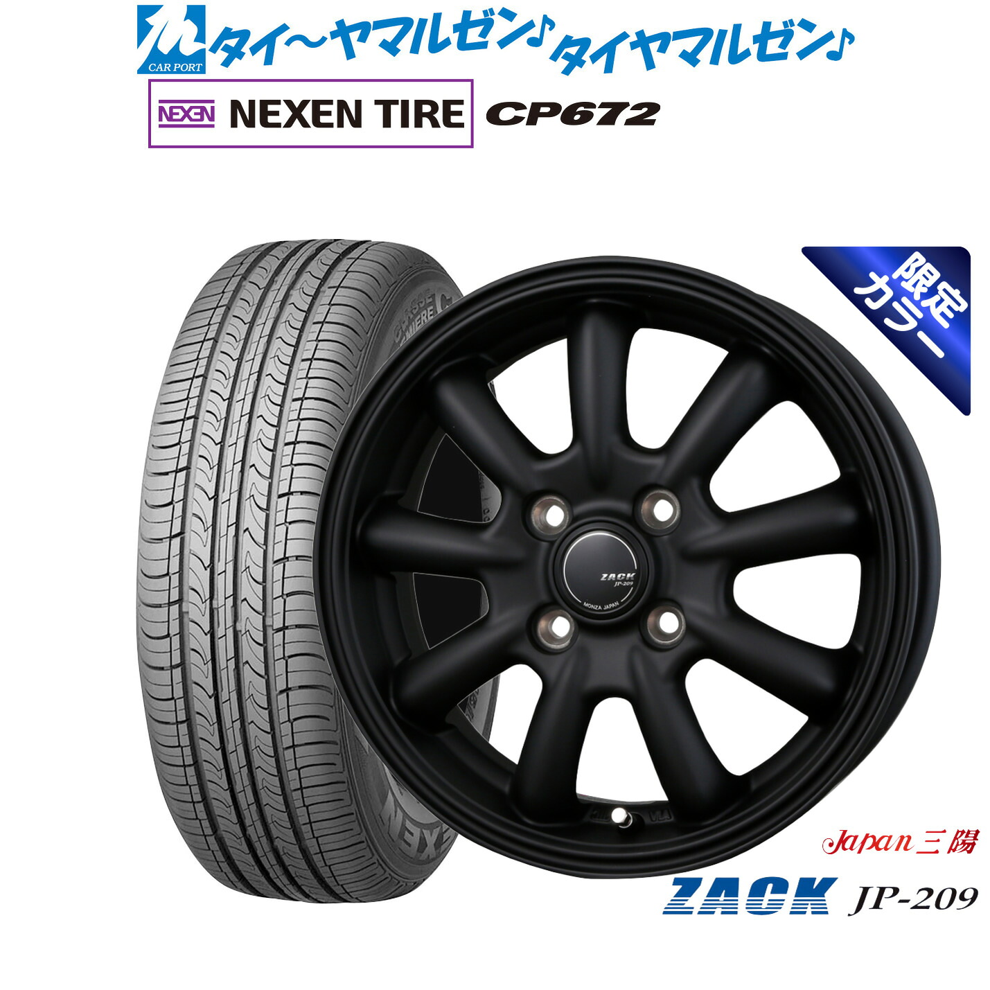 [マラソン期間]割引クーポン配布 新品 サマータイヤ ホイール4本セット JAPAN三陽 ZACK JP-209 Limited Black 16インチ 6.0J NEXEN ネクセン CP672 195/55R16