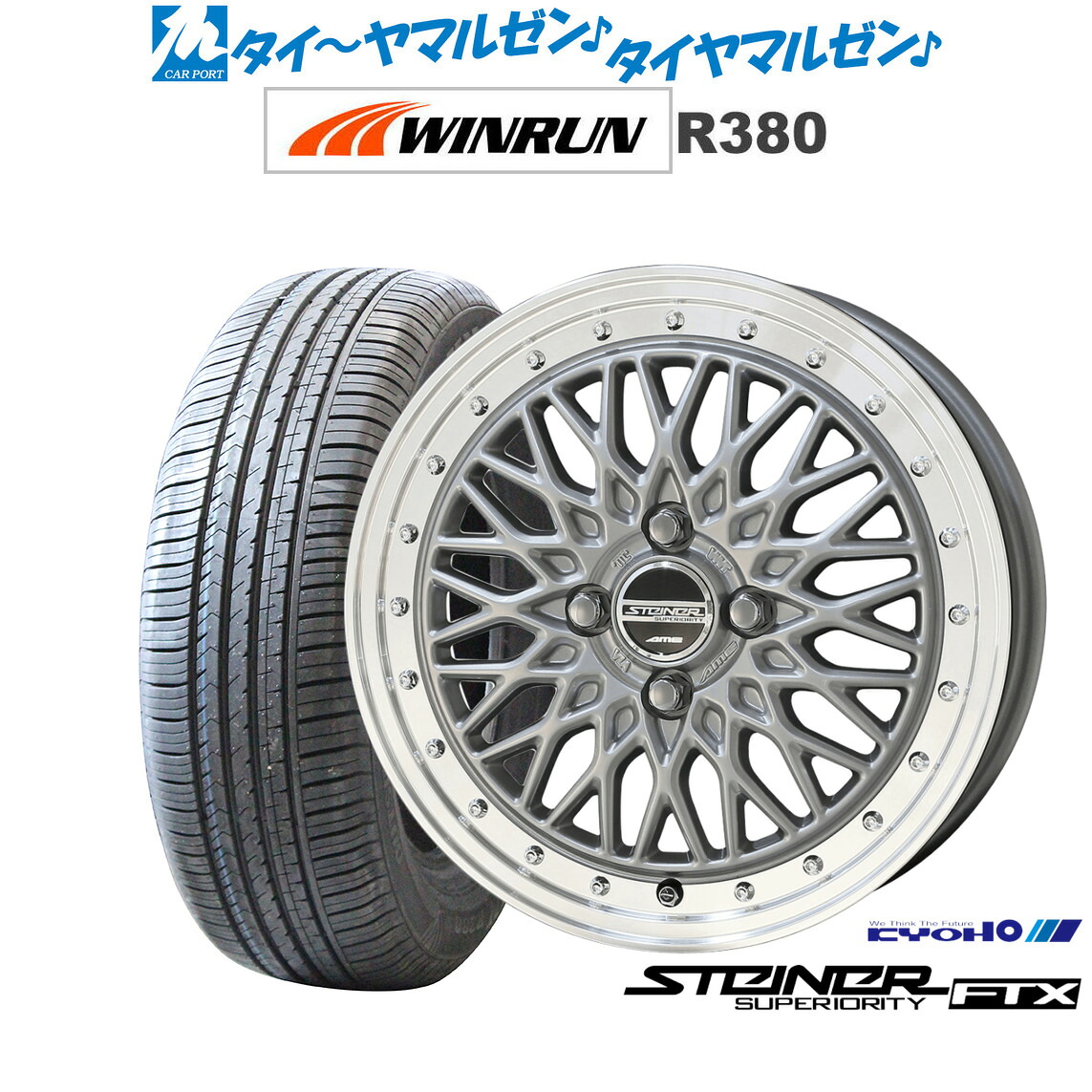 新品 サマータイヤ ホイール4本セット KYOHO シュタイナー FTX 15インチ 5.5J WINRUN ウインラン R380 185/60R15