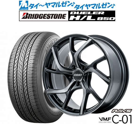 新品 サマータイヤ ホイール4本セットレイズ VMF C-01 PREMIUM19インチ 8.0Jブリヂストン DUELER デューラー H/L 850225/55R19｜カーポートマルゼン 店