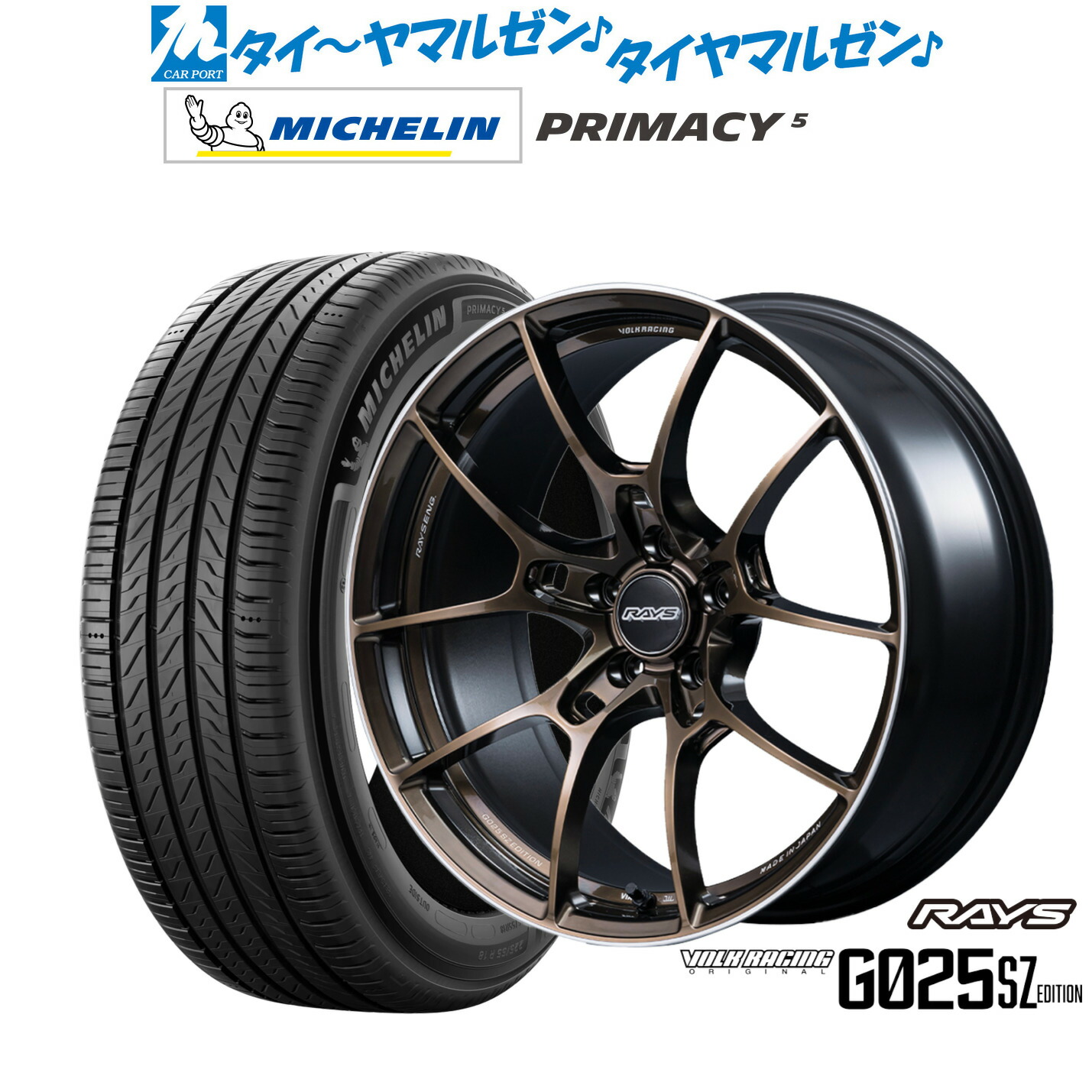 新品 サマータイヤ ホイール4本セットレイズ ボルクレーシング G025 SZ EDITION20インチ 8.5Jミシュラン プライマシー プライマシー5235/55R20|カーポートマルゼン 店
