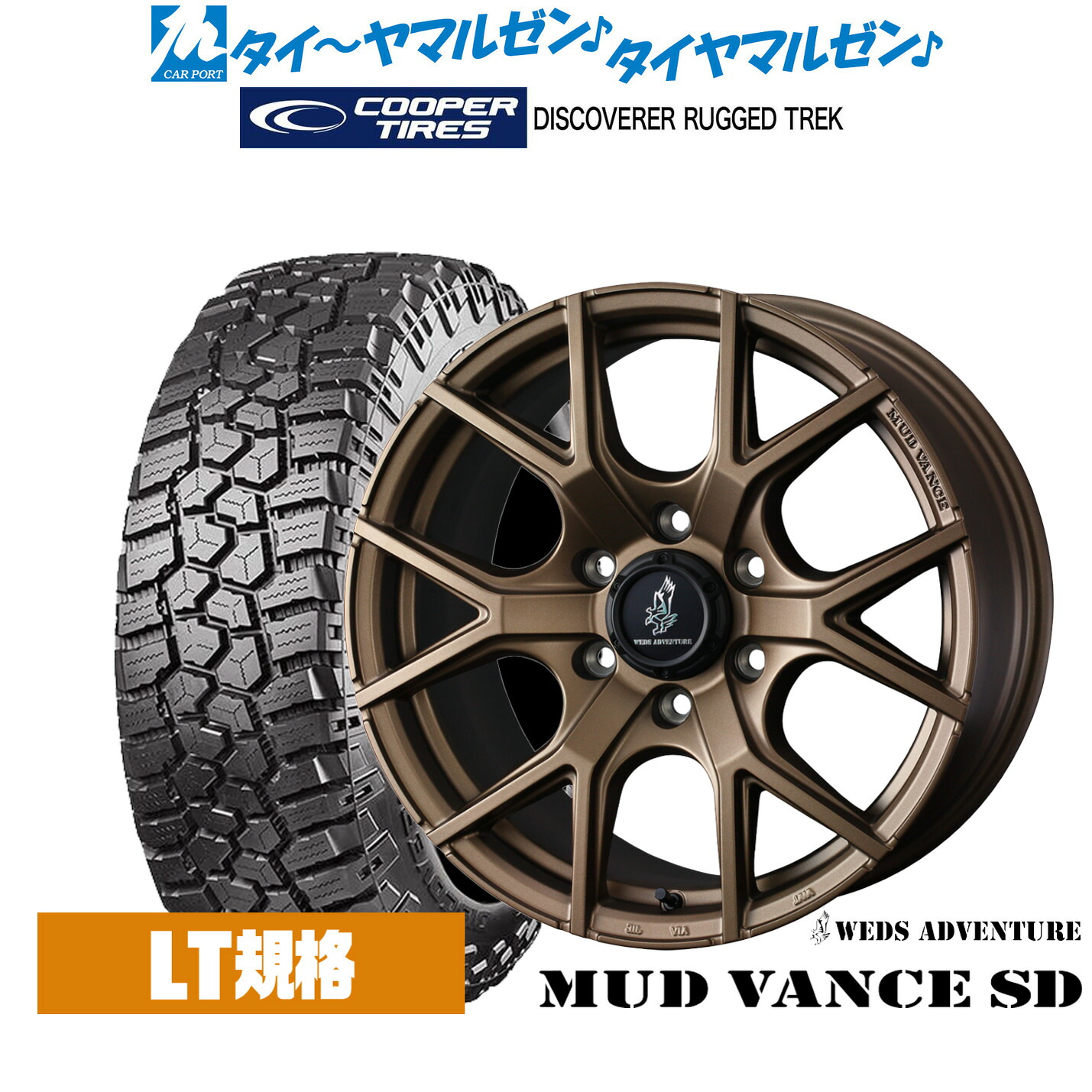 新品 サマータイヤ ホイール4本セットウェッズ アドベンチャー マッドヴァンス SD17インチ 8.0JCooper クーパー DISCOVERER ディスカバラー RUGGED TREK(ラギッド トレック)265/65R17|カーポートマルゼン 店