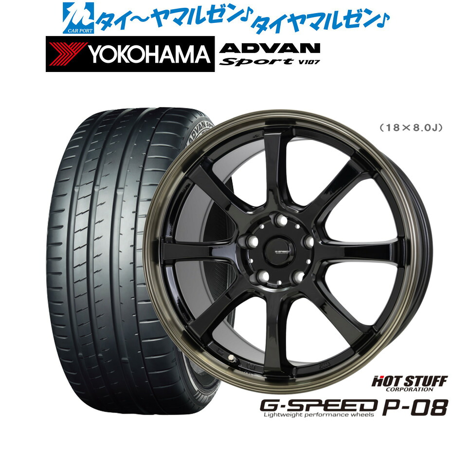 新品 サマータイヤ ホイール4本セットホットスタッフ G.speed P-0818インチ 8.0Jヨコハマ ADVAN アドバン Sport (V107)225/40R18|カーポートマルゼン 店