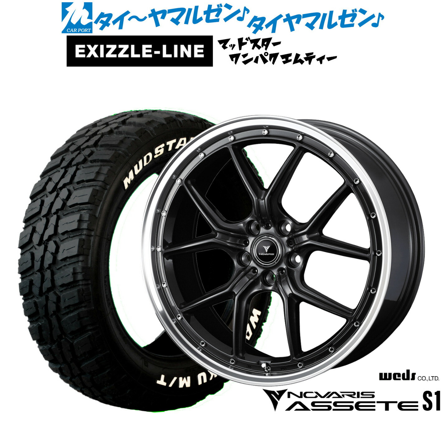 [18日]割引クーポン配布 新品 サマータイヤ ホイール4本セット ウェッズ ノヴァリス アセット S1 18インチ 7.5J エクシズルライン MUDSTAR マッドスター WANPAKU(ワンパク) M/T 225/55R18