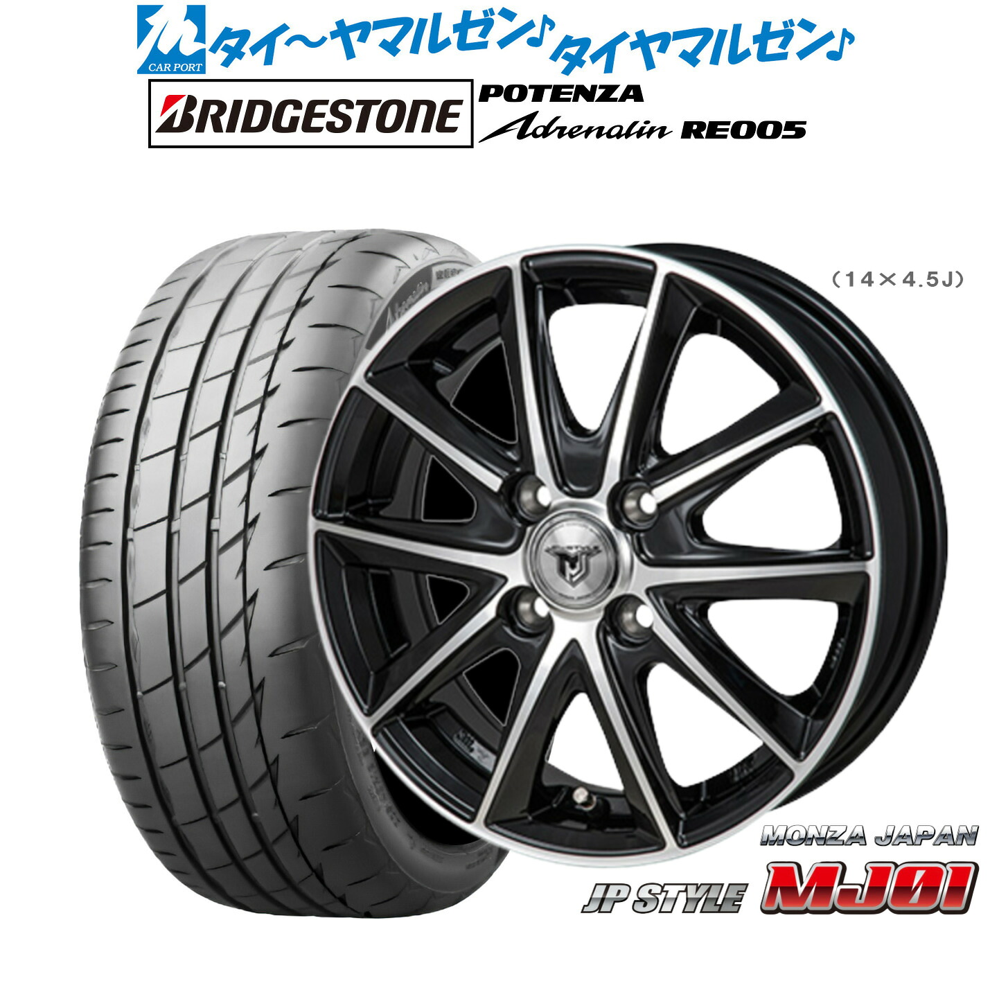 新品 サマータイヤ ホイール4本セットモンツァ JP STYLE MJ0115インチ 5.5Jブリヂストン POTENZA ポテンザ Adrenalin(アドレナリン) RE005185/55R15|カーポートマルゼン 店