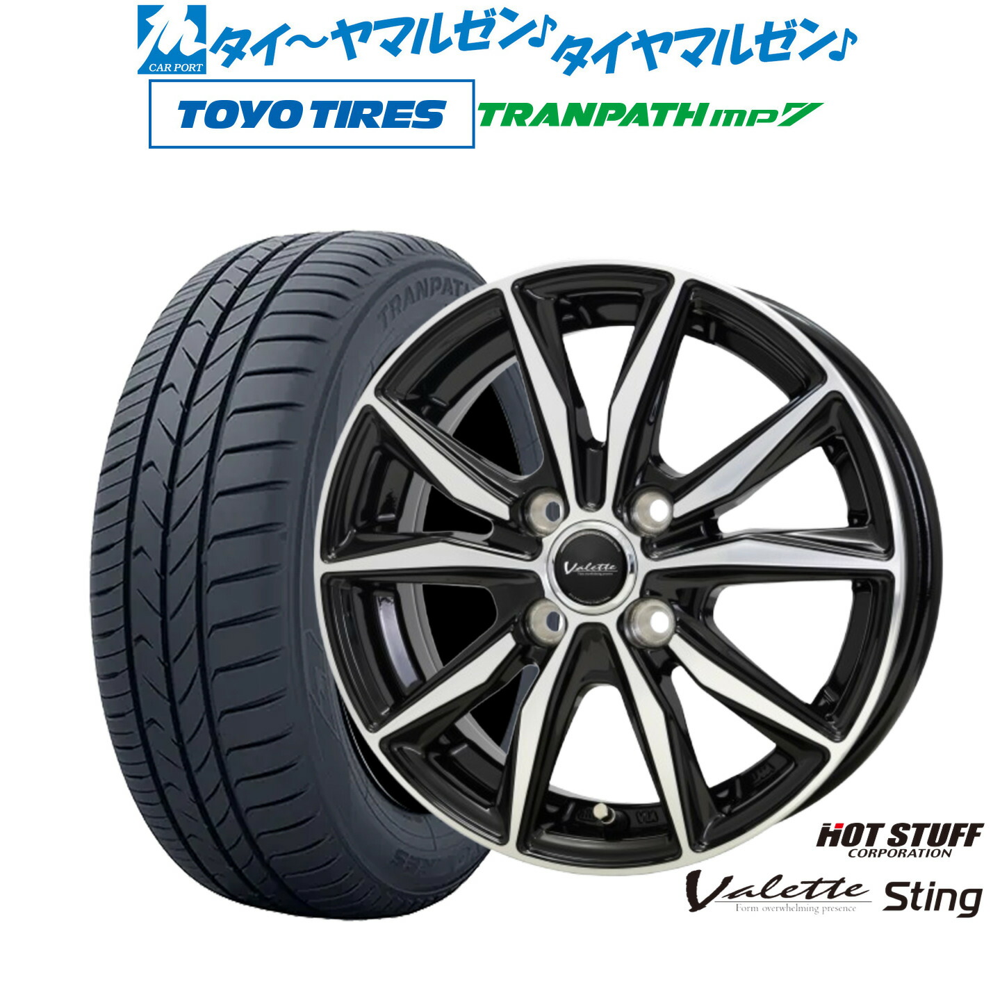 [ﾏﾗｿﾝ期間]P最大42倍&ｸｰﾎﾟﾝ配布 新品 サマータイヤ ホイール4本セット ホットスタッフ ヴァレット スティング 15インチ 5.5J トーヨータイヤ トランパス TRANPATH mp7 165/65R15