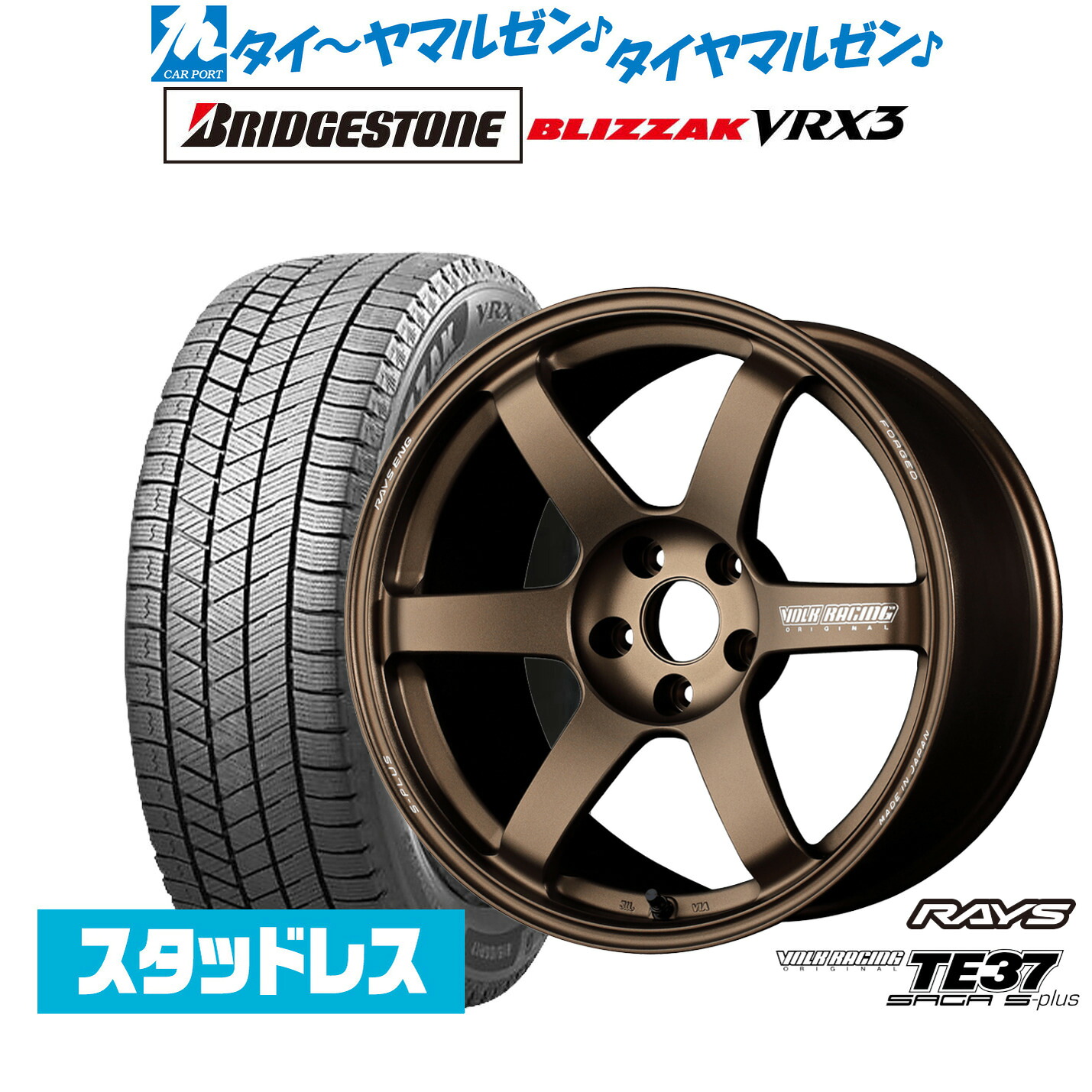 【18日先着 最大7,500円OFFクーポン】新品 スタッドレスタイヤ ホイール4本セットレイズ ボルクレーシング TE37 サーガ S-plus18インチ 8.0Jブリヂストン BLIZZAK ブリザック VRX3225/60R18|カーポートマルゼン 店