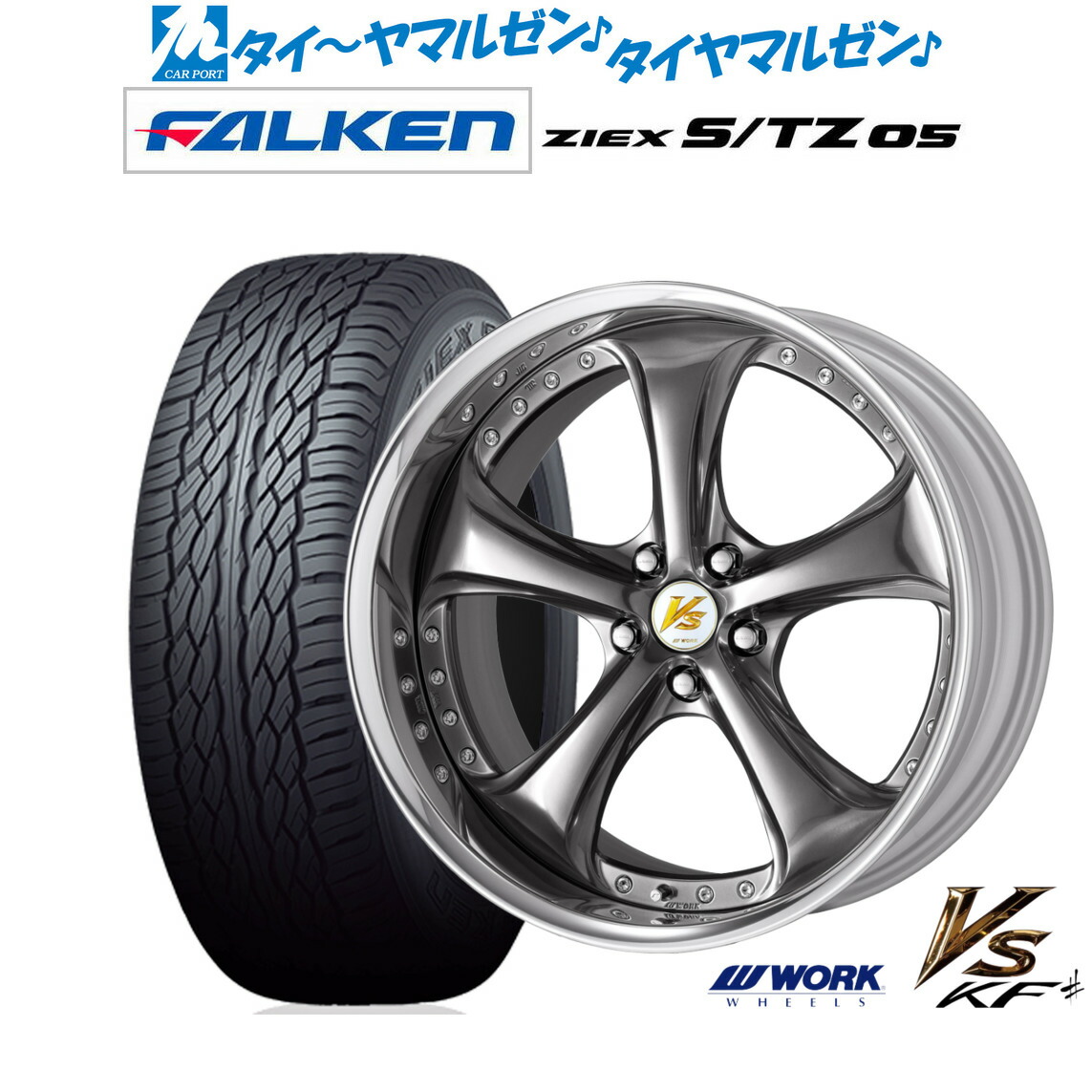 新品 サマータイヤ ホイール4本セットワーク VS KFシャープ20インチ 8.5Jファルケン ZIEX ジークス S/TZ 05265/50R20｜カーポートマルゼン 店