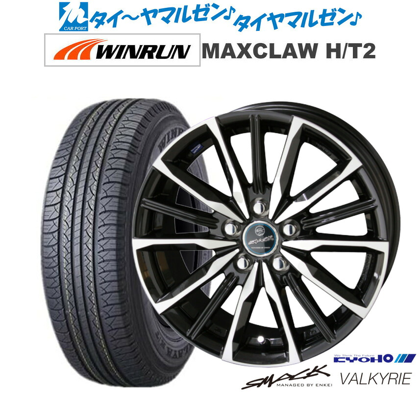新品 サマータイヤ ホイール4本セットKYOHO スマック プライム ヴァルキリー17インチ 7.0JWINRUN ウインラン MAXCLAW H/T 2225/65R17｜カーポートマルゼン 店 61,215円