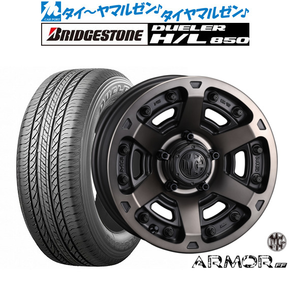 新品 サマータイヤ ホイール4本セットクリムソン MG アーマー FF17インチ 7.0Jブリヂストン DUELER デューラー H/L 850225/65R17|カーポートマルゼン 店
