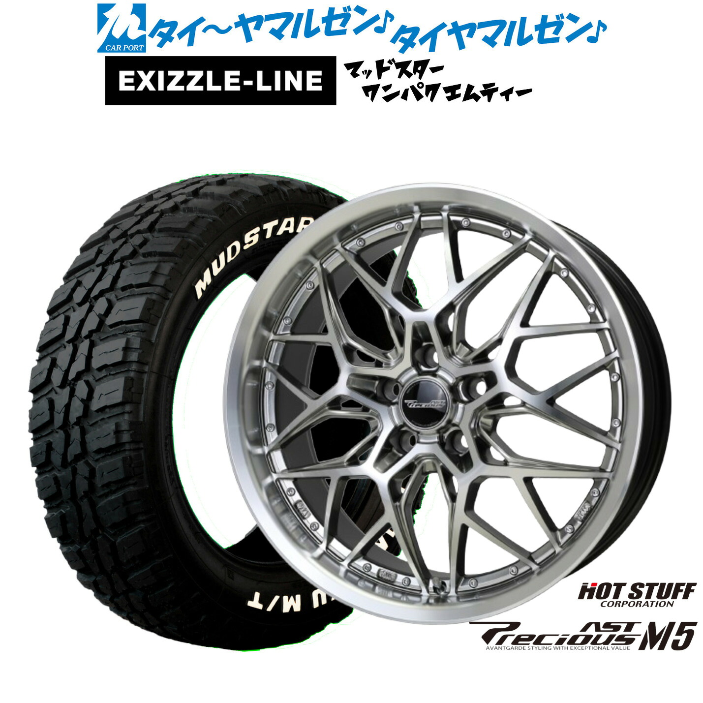 [18日]割引クーポン配布 新品 サマータイヤ ホイール4本セット ホットスタッフ プレシャス アスト M5 19インチ 8.0J エクシズルライン MUDSTAR マッドスター WANPAKU(ワンパク) M/T 235/55R19