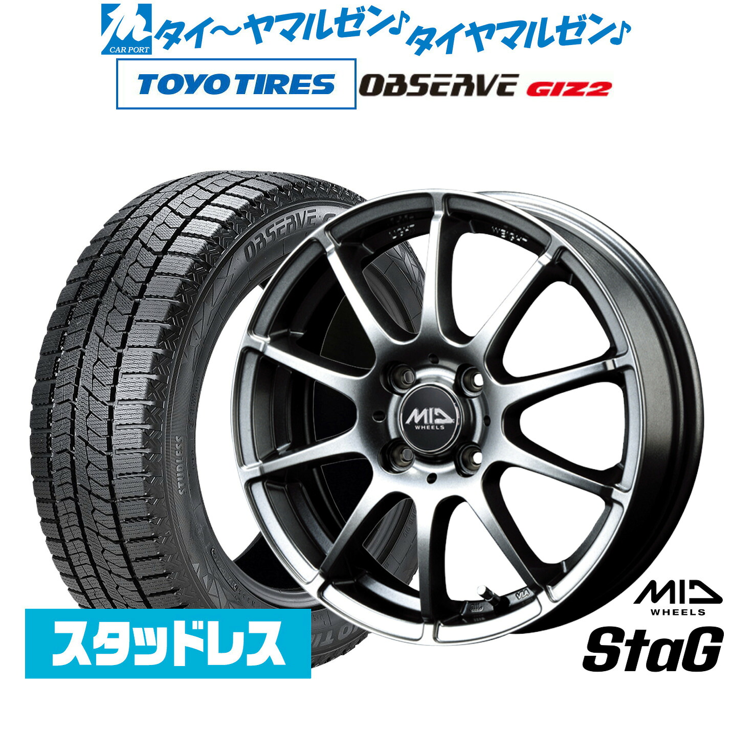 [ﾏﾗｿﾝ期間]P最大42倍&ｸｰﾎﾟﾝ配布 新品 スタッドレスタイヤ ホイール4本セット MID ホイールズ スタッグ 13インチ 4.0J トーヨータイヤ OBSERVE オブザーブ GIZ2(ギズツー) 145/80R13