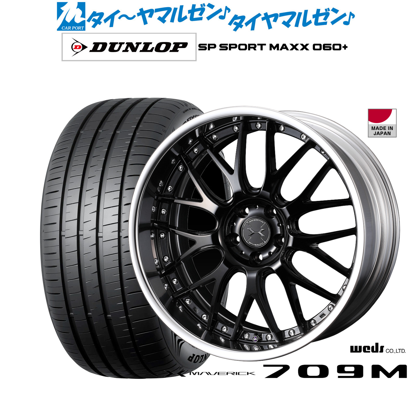 新品 サマータイヤ ホイール4本セットウェッズ マーベリック 709M20インチ 8.5Jダンロップ SP SPORT MAXX 060+245/45R20|カーポートマルゼン 店