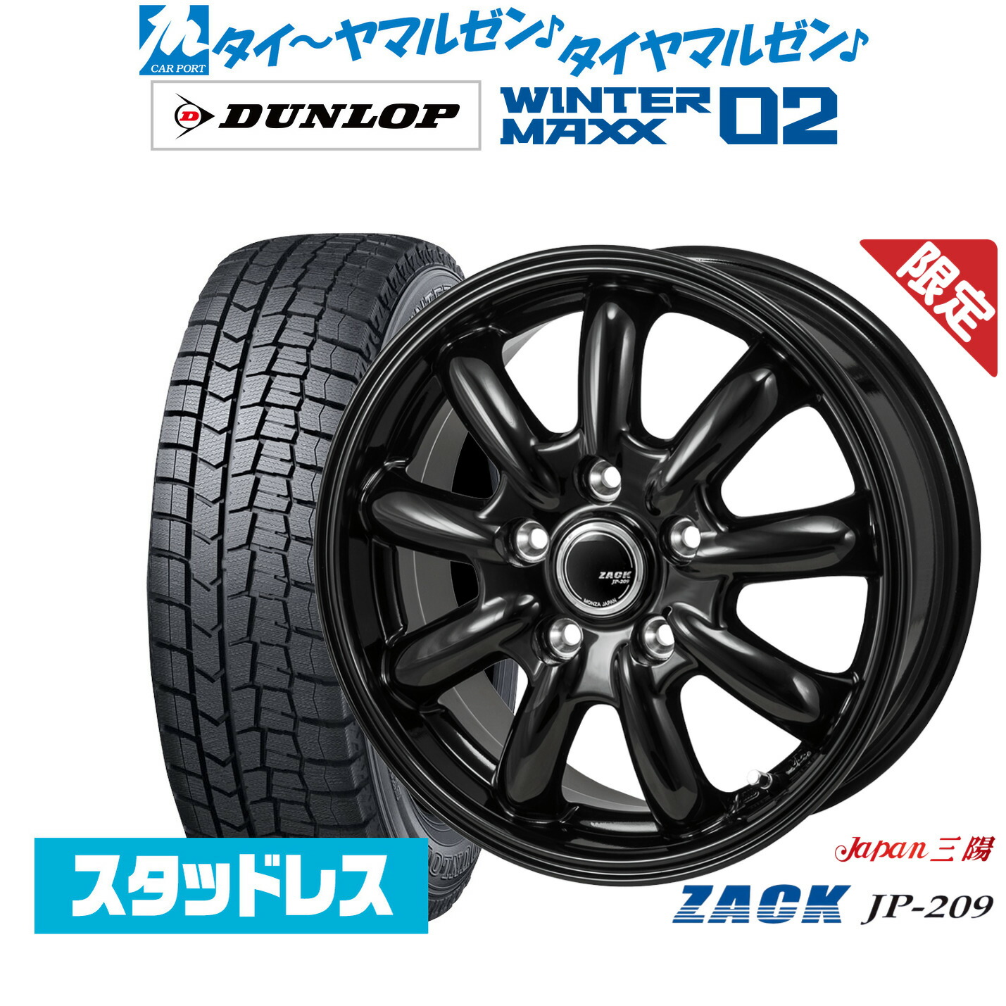 [ﾏﾗｿﾝ期間]P最大42倍&ｸｰﾎﾟﾝ配布 新品 スタッドレスタイヤ ホイール4本セット JAPAN三陽 ZACK JP-209 16インチ 6.5J ダンロップ WINTER MAXX WM02 205/60R16