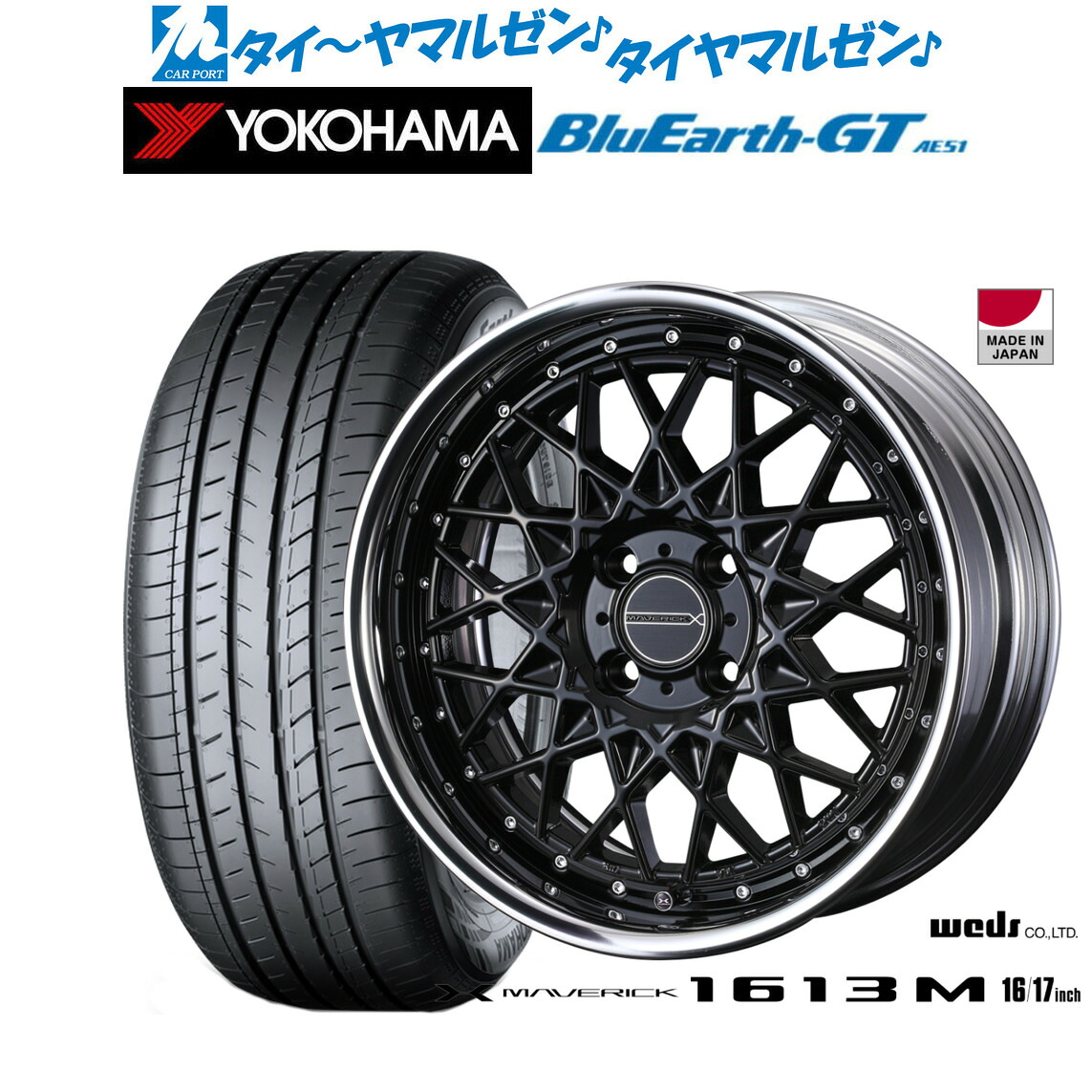[ﾏﾗｿﾝ期間]P最大42倍&ｸｰﾎﾟﾝ配布 新品 サマータイヤ ホイール4本セット ウェッズ マーベリック 1613M 16インチ 7.0J ヨコハマ BluEarth ブルーアース GT (AE51) 195/45R16