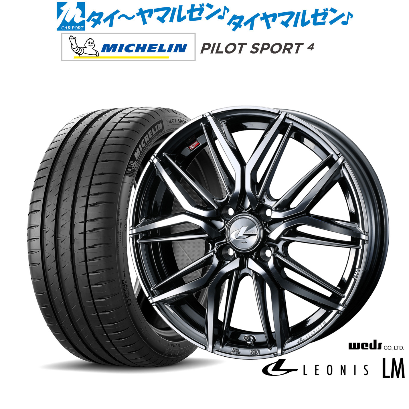新品 サマータイヤ ホイール4本セットウェッズ レオニス LM16インチ 6.0Jミシュラン パイロット スポーツ 4205/55R16|カーポートマルゼン 店