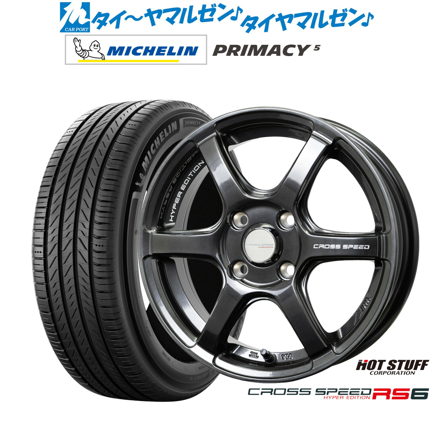 [18日]割引クーポン配布 新品 サマータイヤ ホイール4本セット ホットスタッフ クロススピード ハイパーエディション RS6 16インチ 6.0J ミシュラン プライマシー プライマシー5 195/60R16